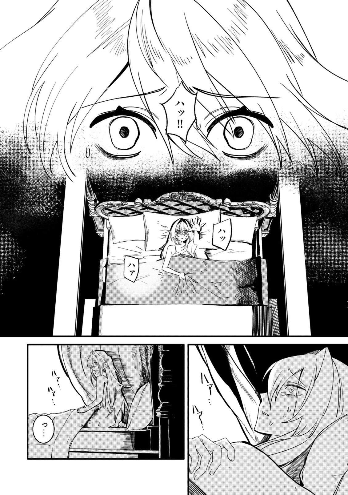 Watashi dake ga Shiranai Chapter 1 2ページ