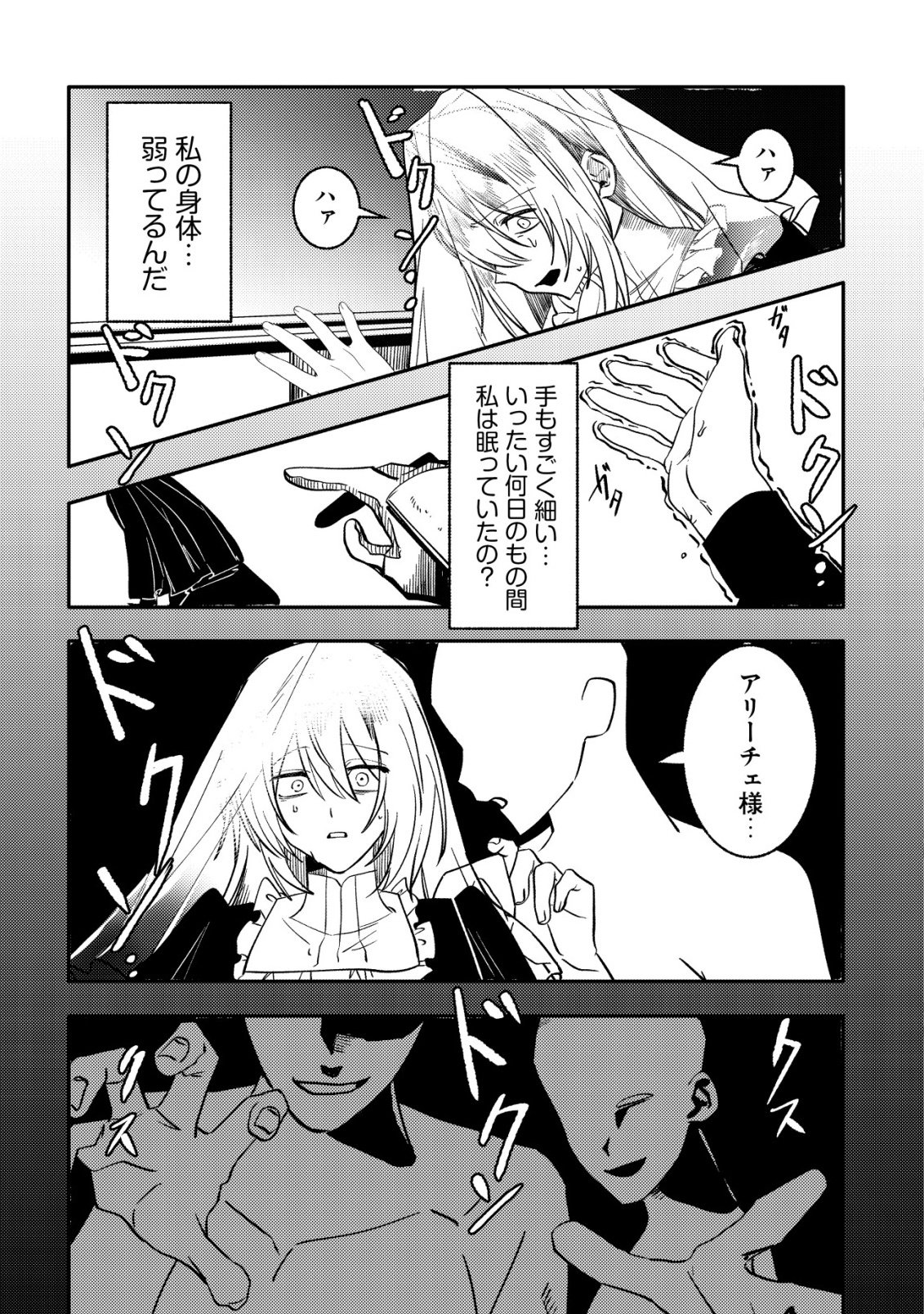 Watashi dake ga Shiranai Chapter 1 11ページ