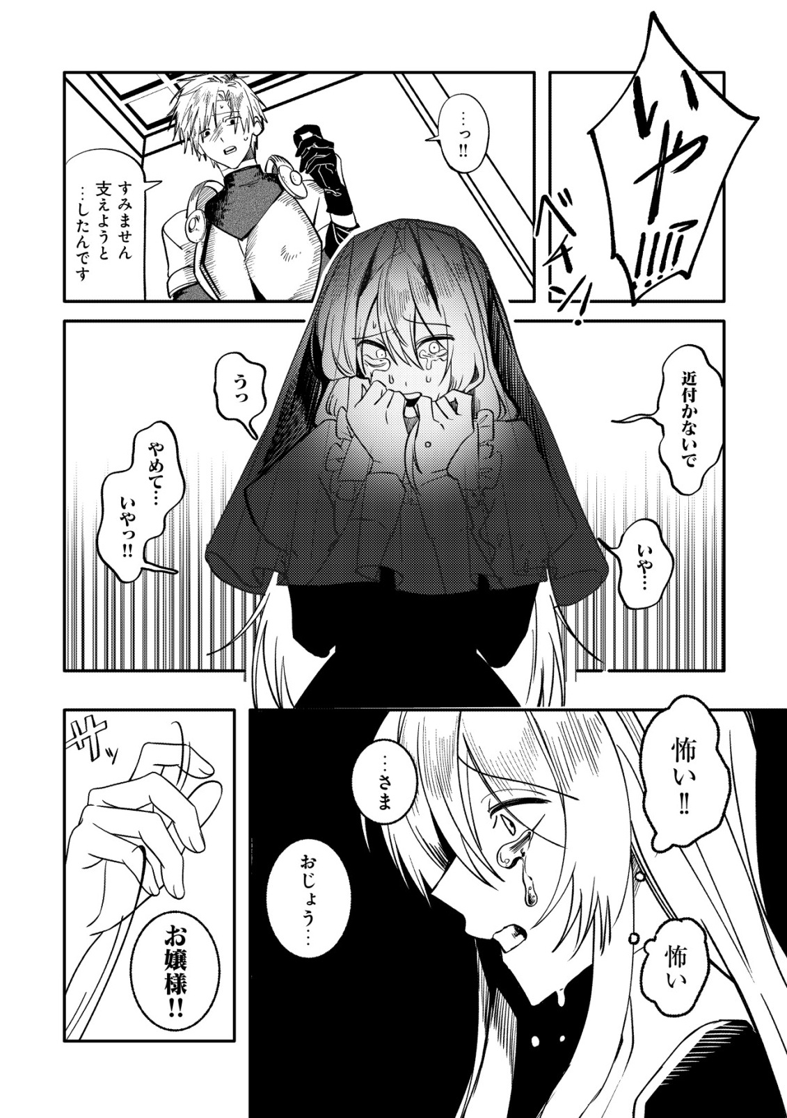 Watashi dake ga Shiranai Chapter 1 12ページ