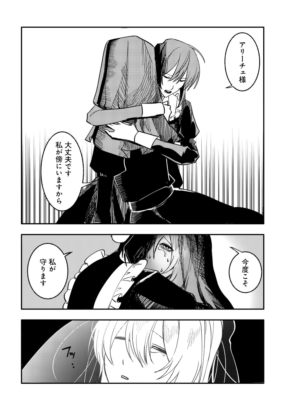 Watashi dake ga Shiranai Chapter 1 13ページ