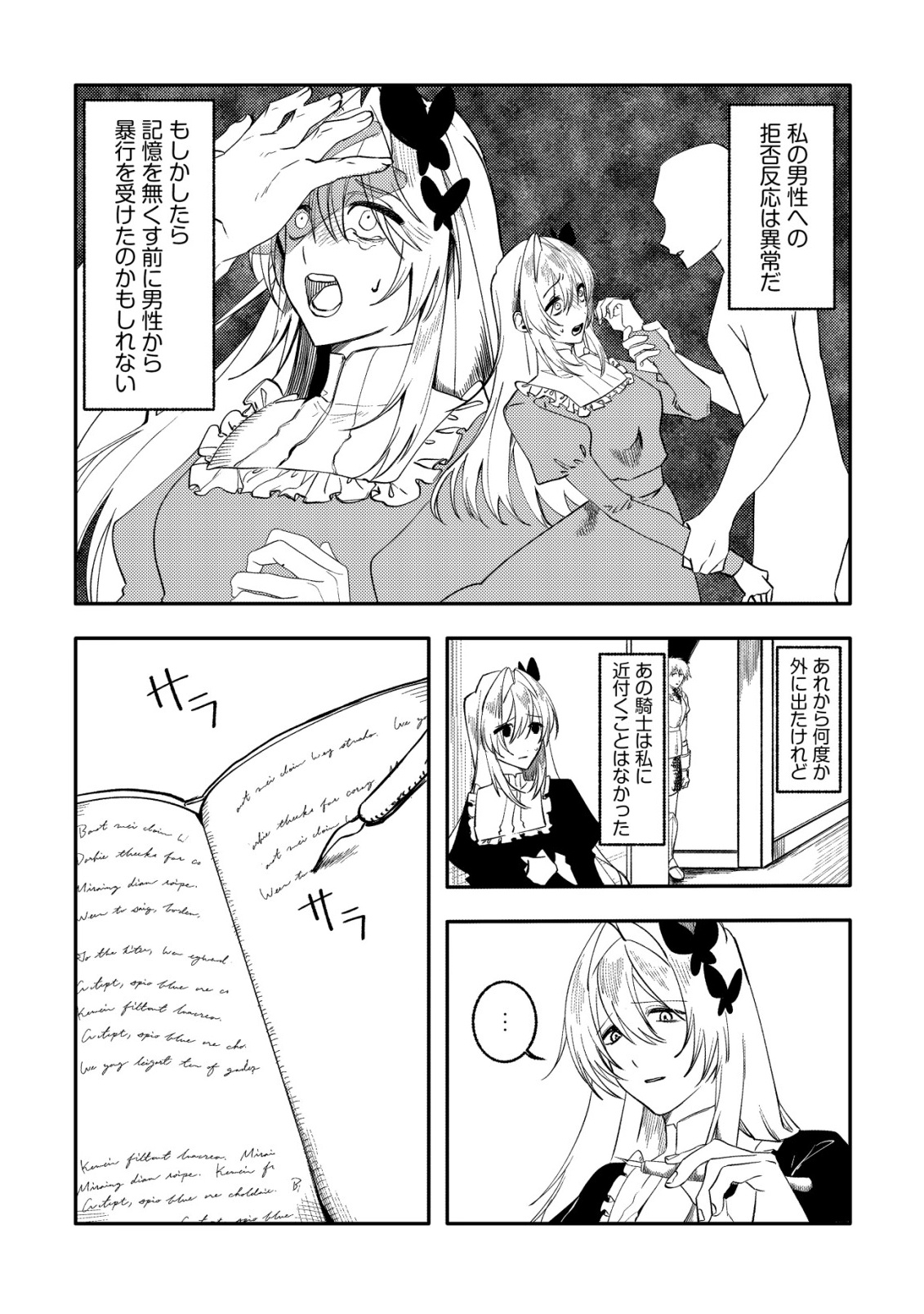 Watashi dake ga Shiranai Chapter 1 14ページ