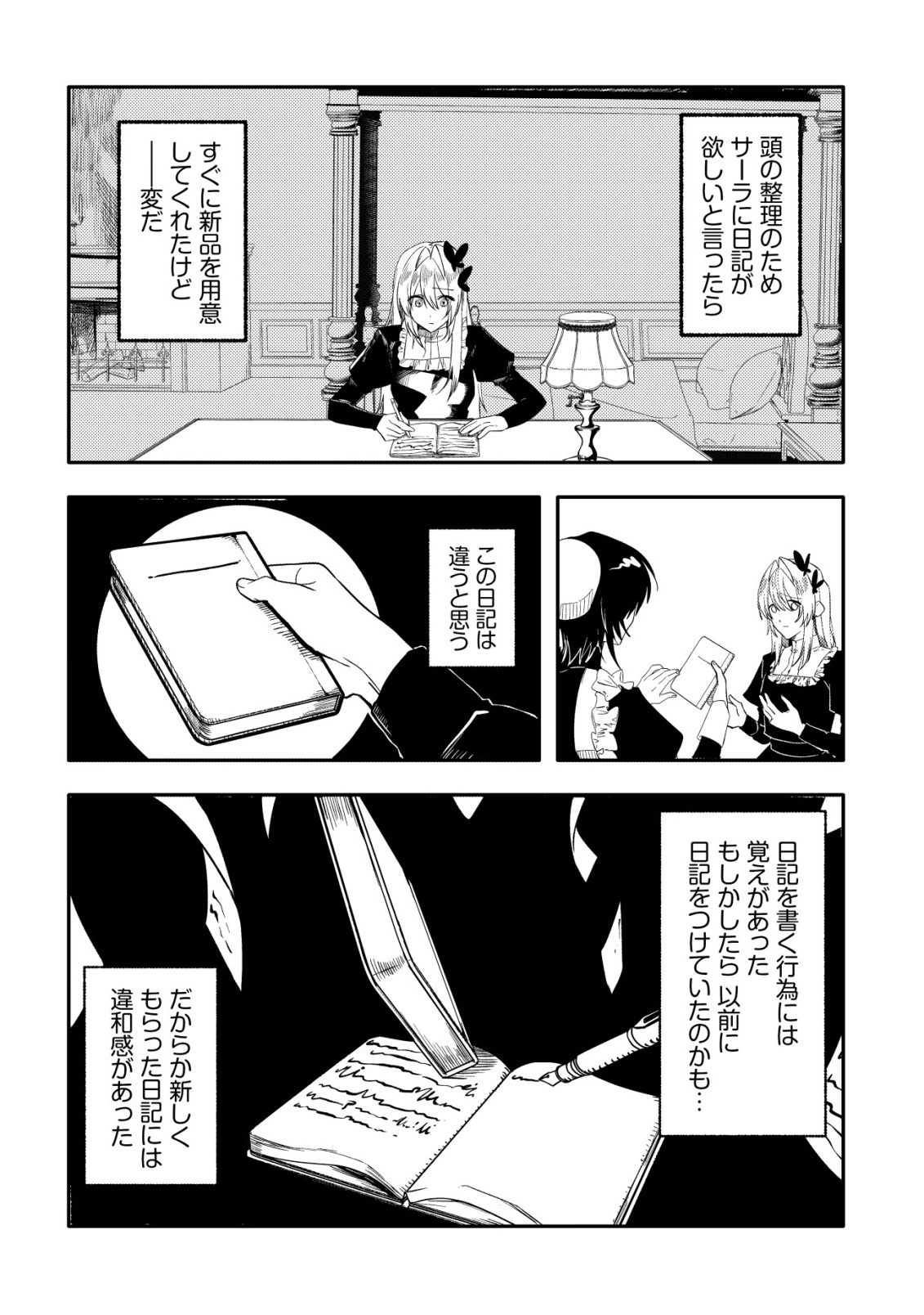 Watashi dake ga Shiranai Chapter 1 15ページ
