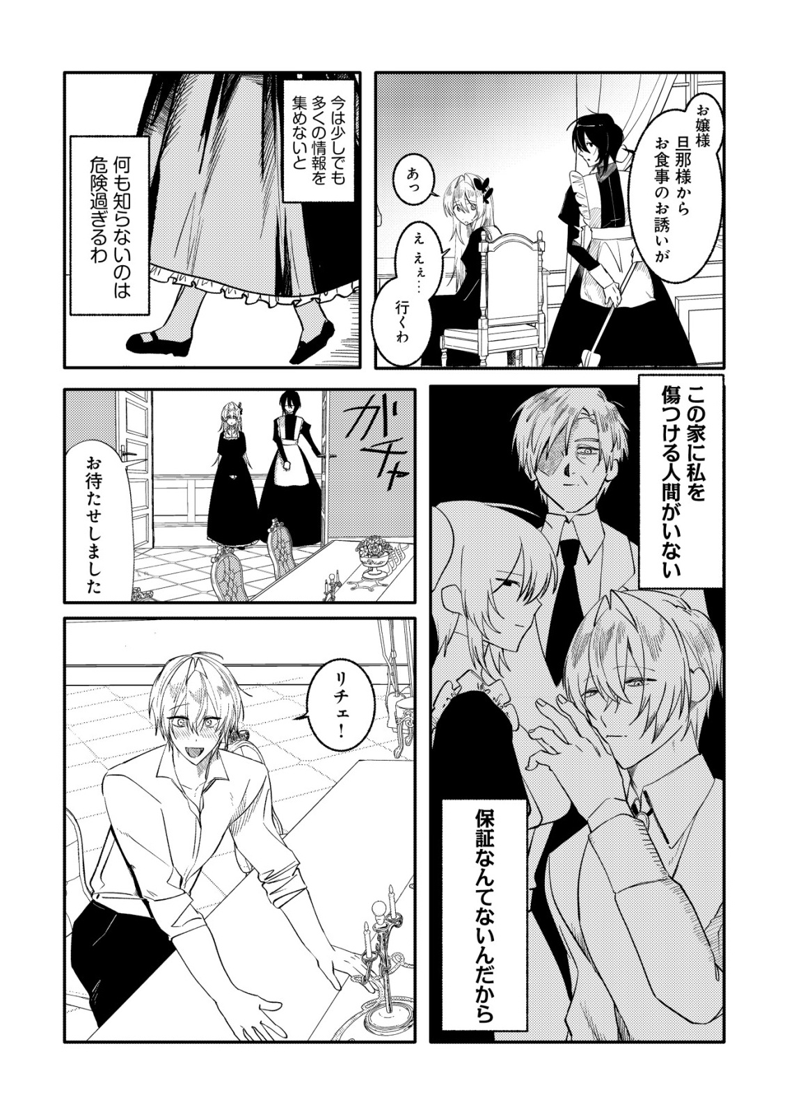 Watashi dake ga Shiranai Chapter 1 16ページ