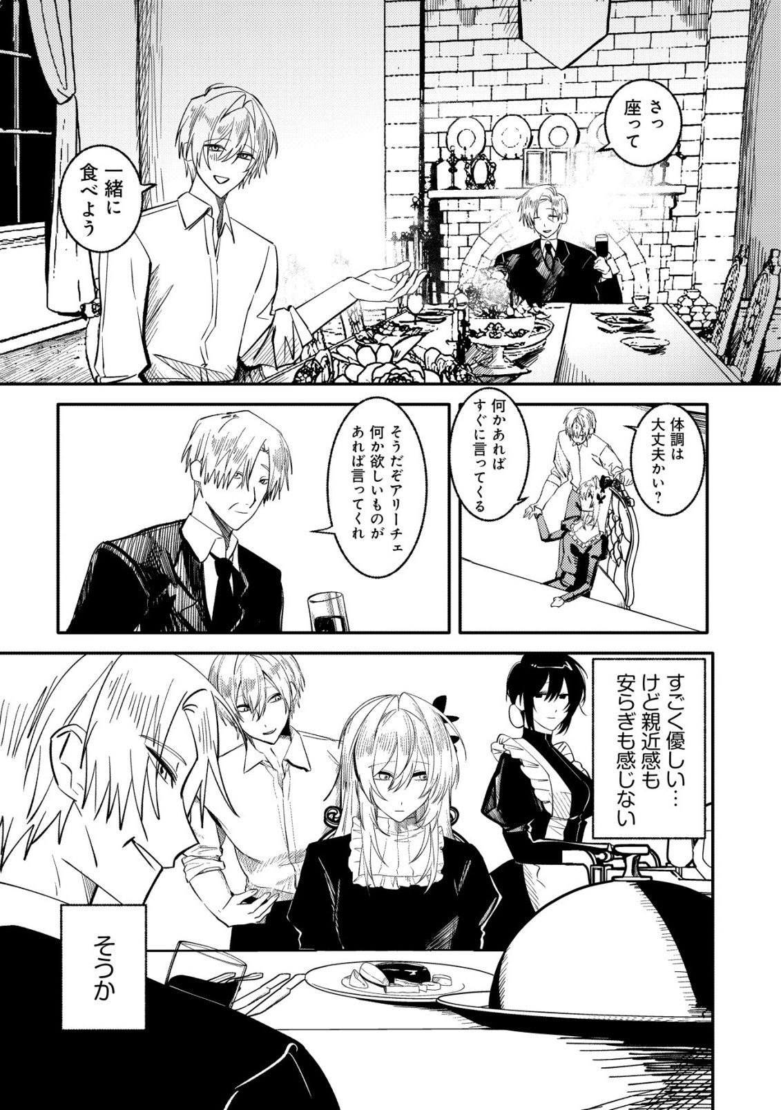 Watashi dake ga Shiranai Chapter 1 17ページ