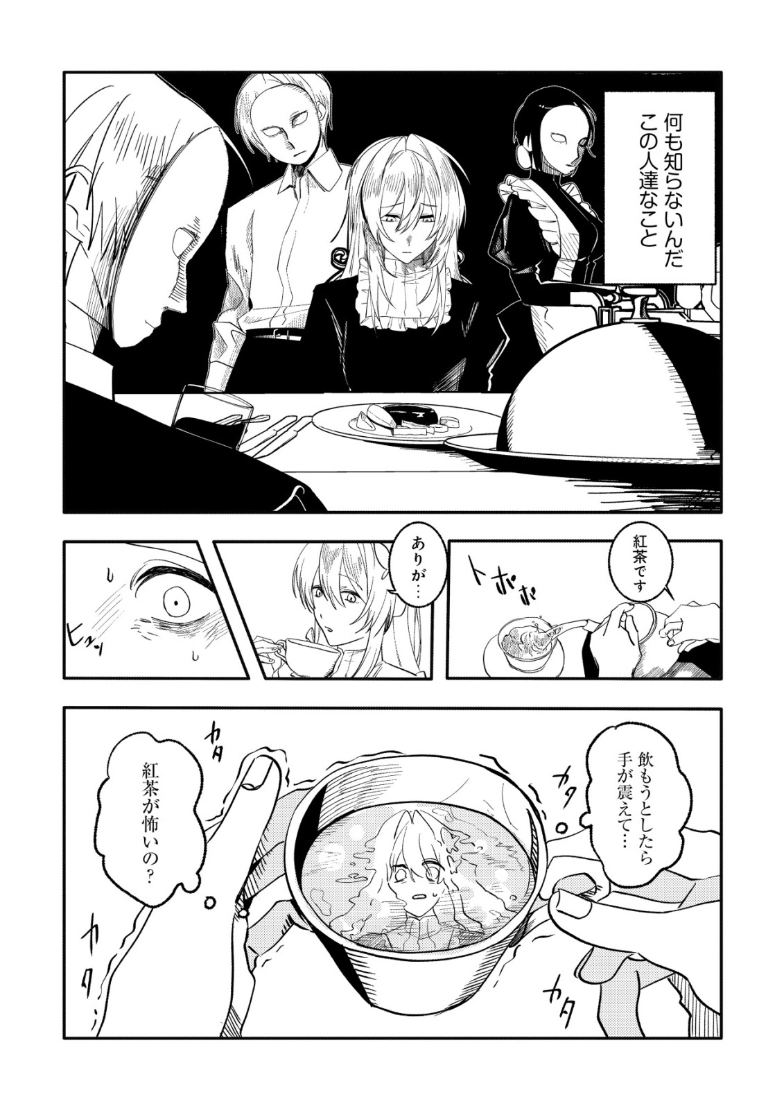 Watashi dake ga Shiranai Chapter 1 18ページ