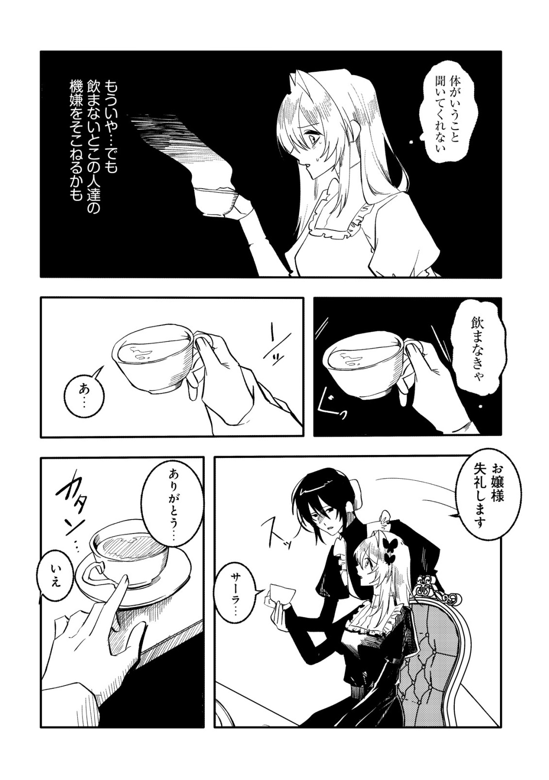 Watashi dake ga Shiranai Chapter 1 19ページ
