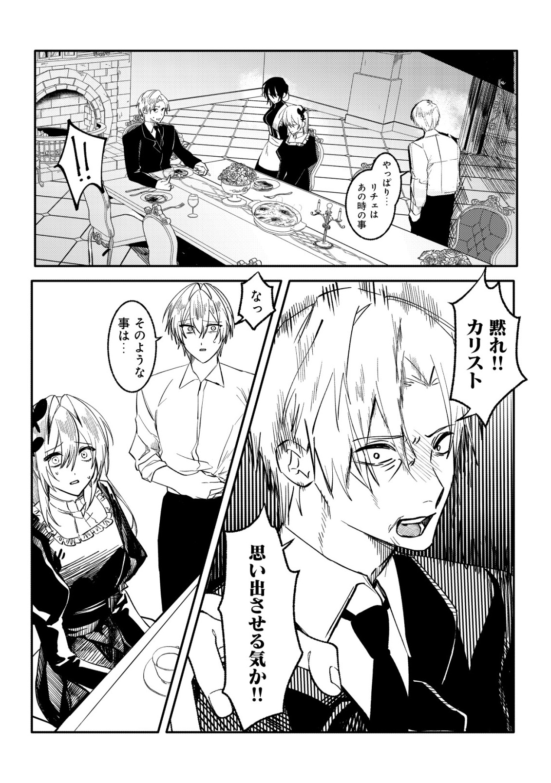 Watashi dake ga Shiranai Chapter 1 20ページ