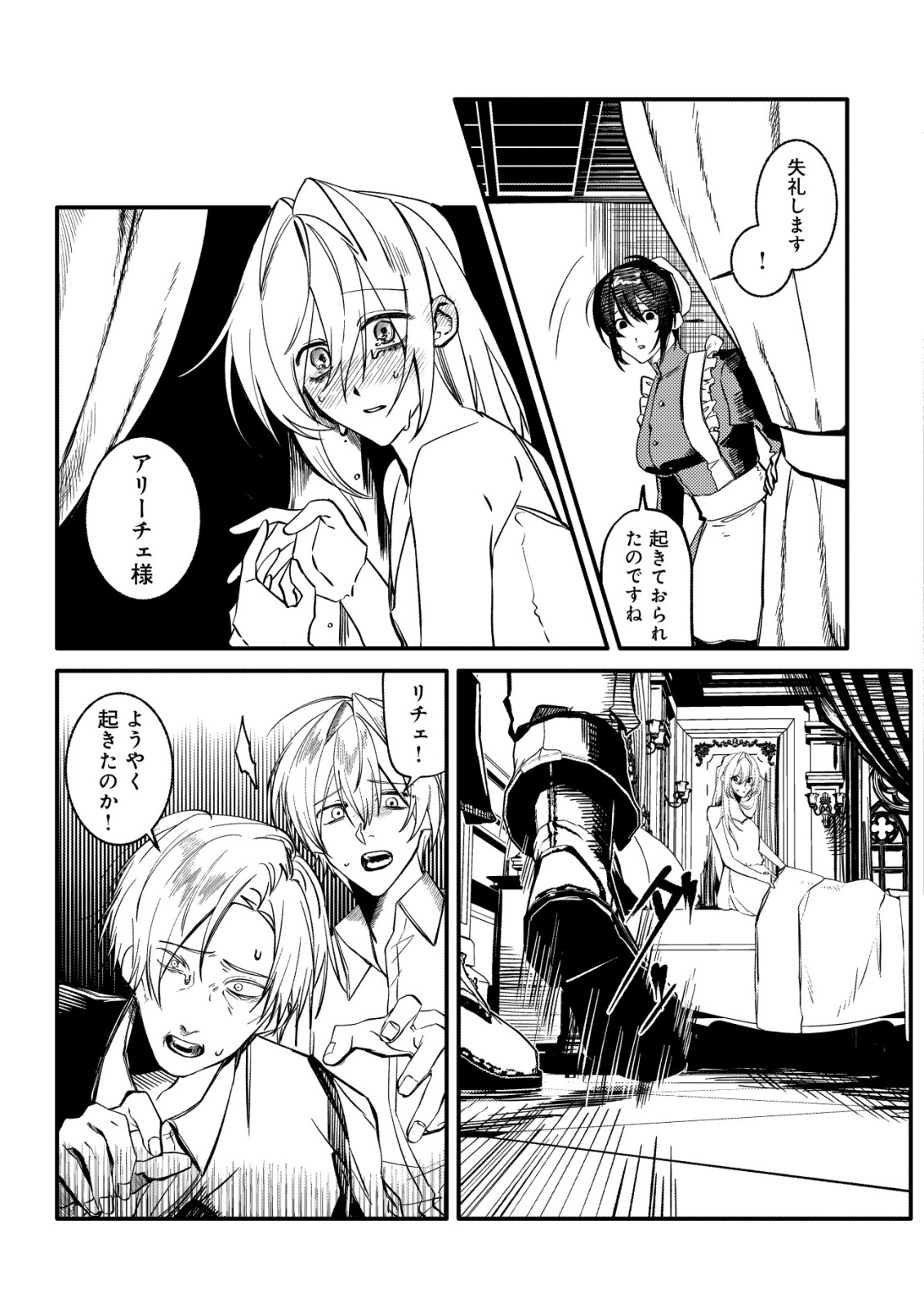 Watashi dake ga Shiranai Chapter 1 3ページ