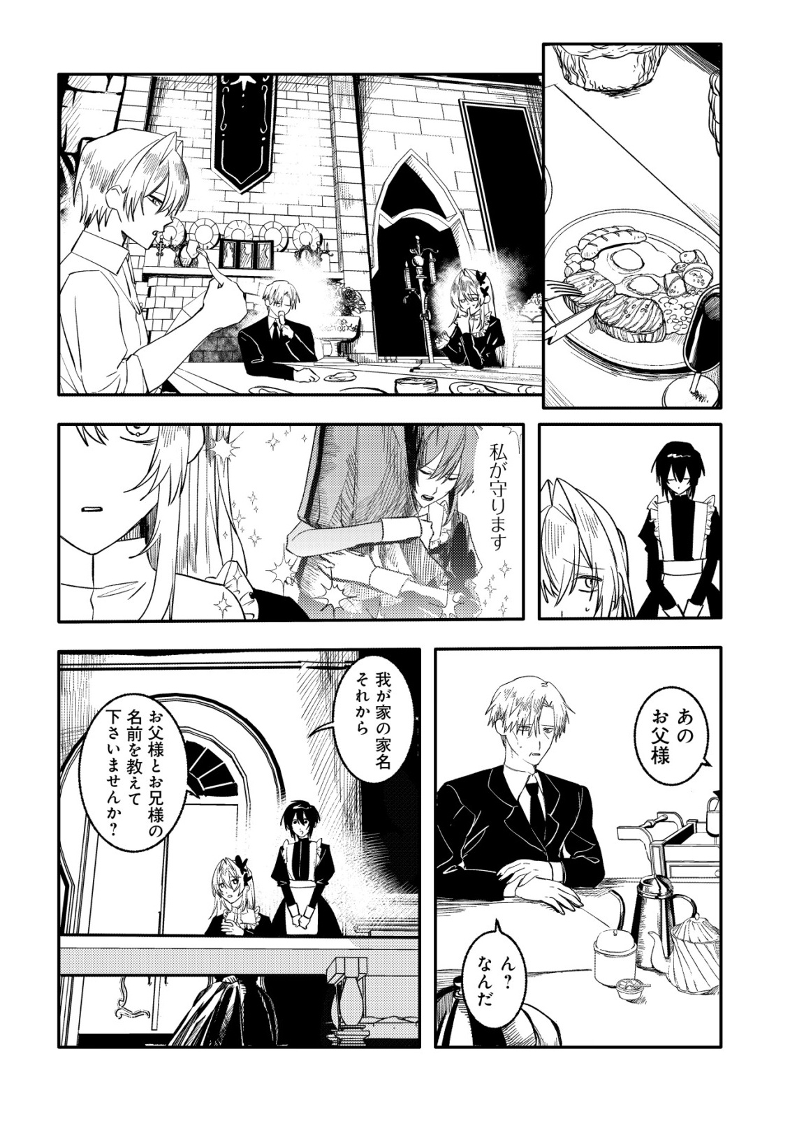 Watashi dake ga Shiranai Chapter 1 21ページ