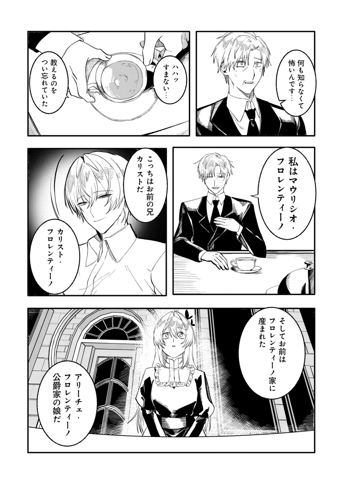 Watashi dake ga Shiranai Chapter 1 22ページ
