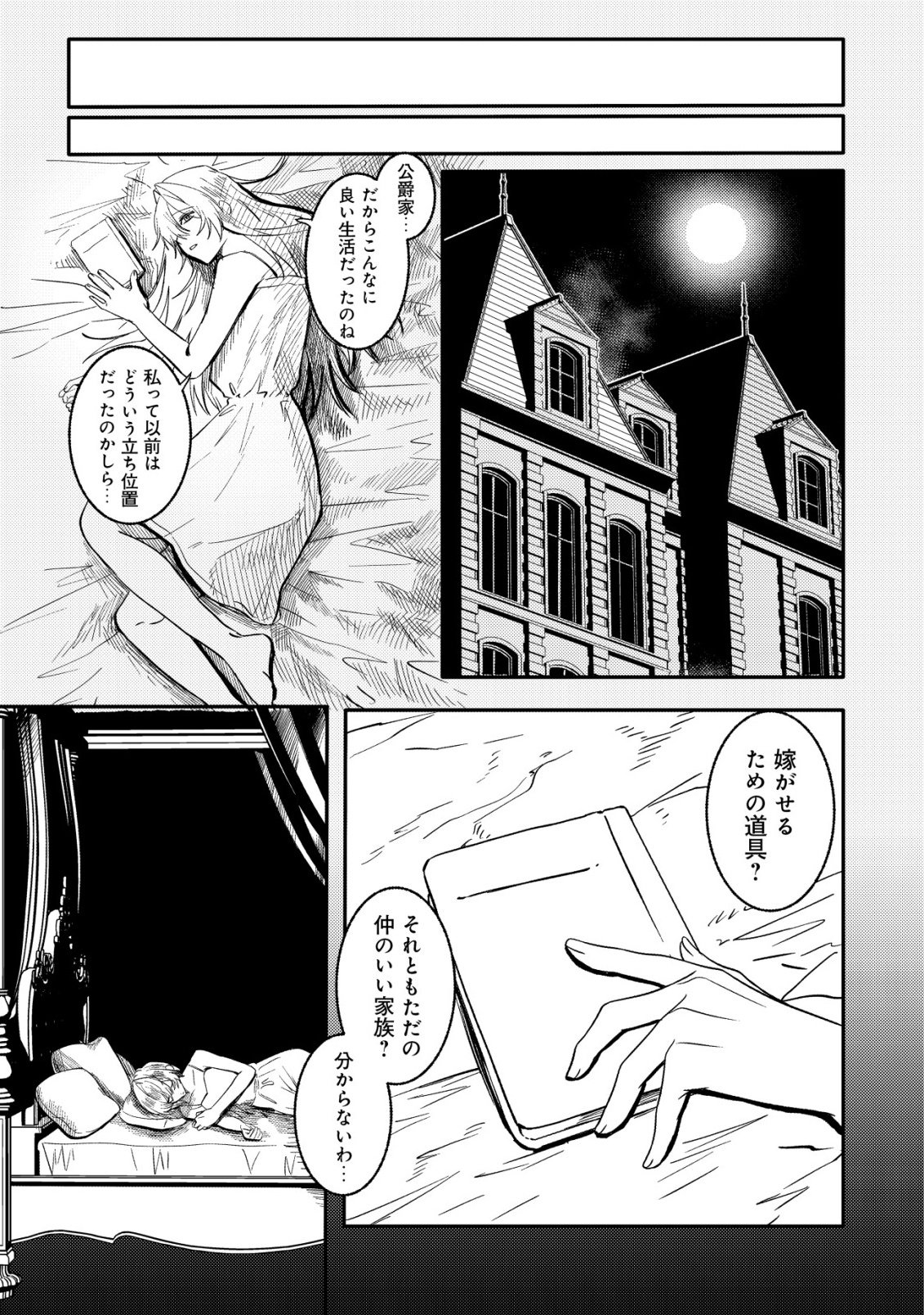 Watashi dake ga Shiranai Chapter 1 23ページ
