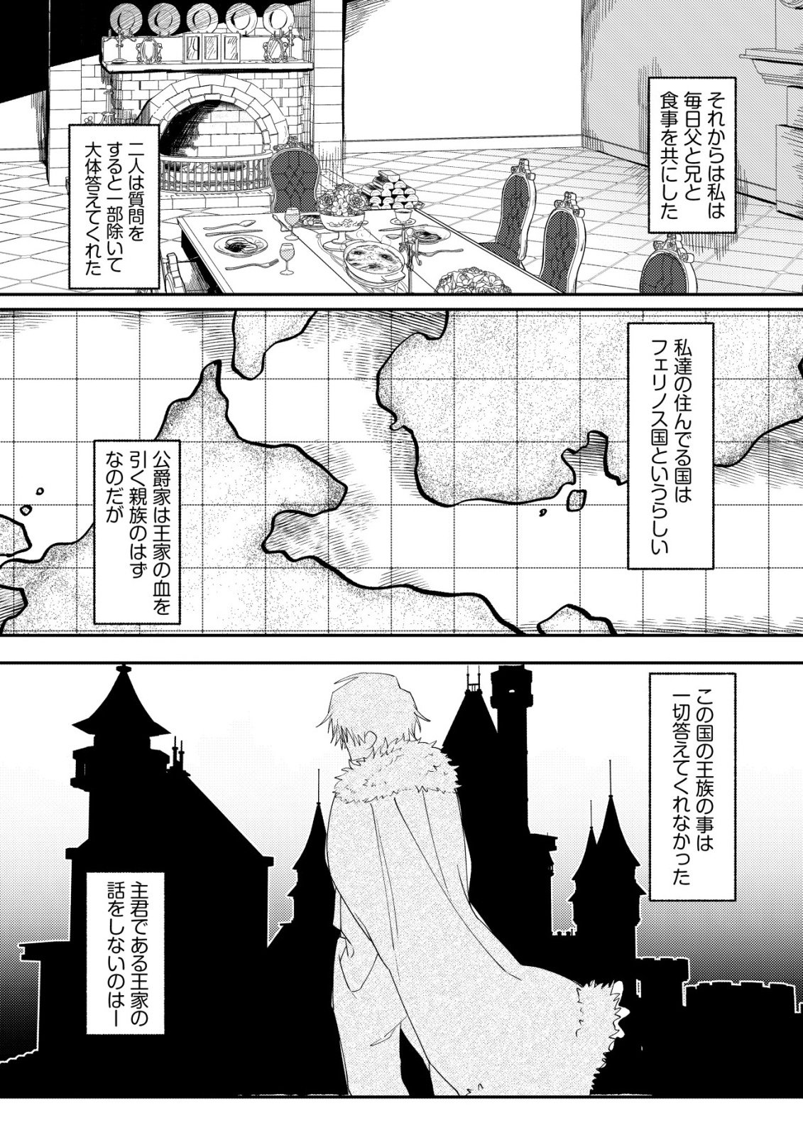Watashi dake ga Shiranai Chapter 1 24ページ