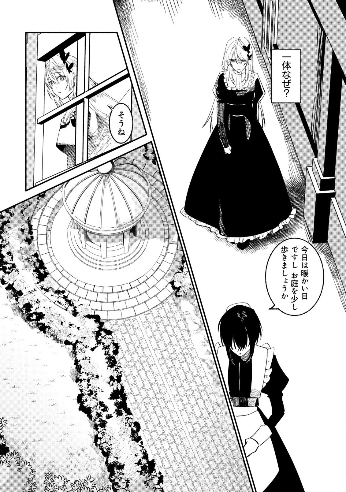 Watashi dake ga Shiranai Chapter 1 25ページ