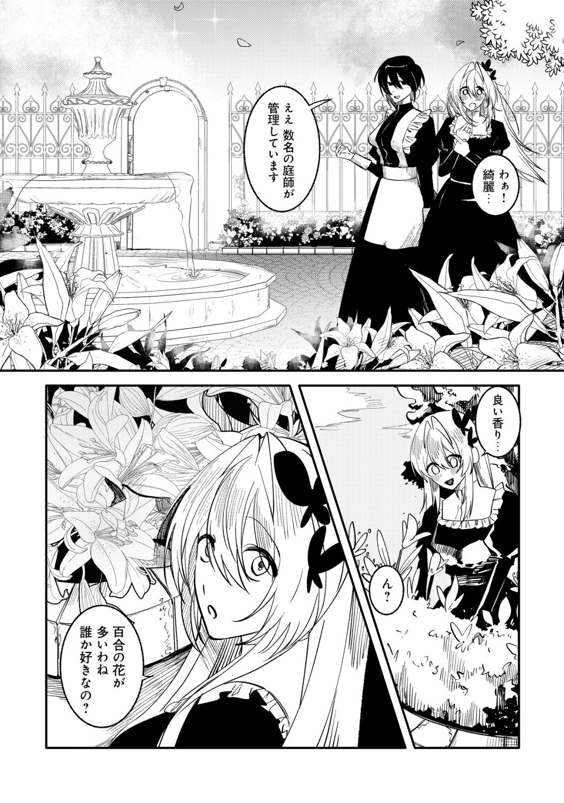 Watashi dake ga Shiranai Chapter 1 26ページ