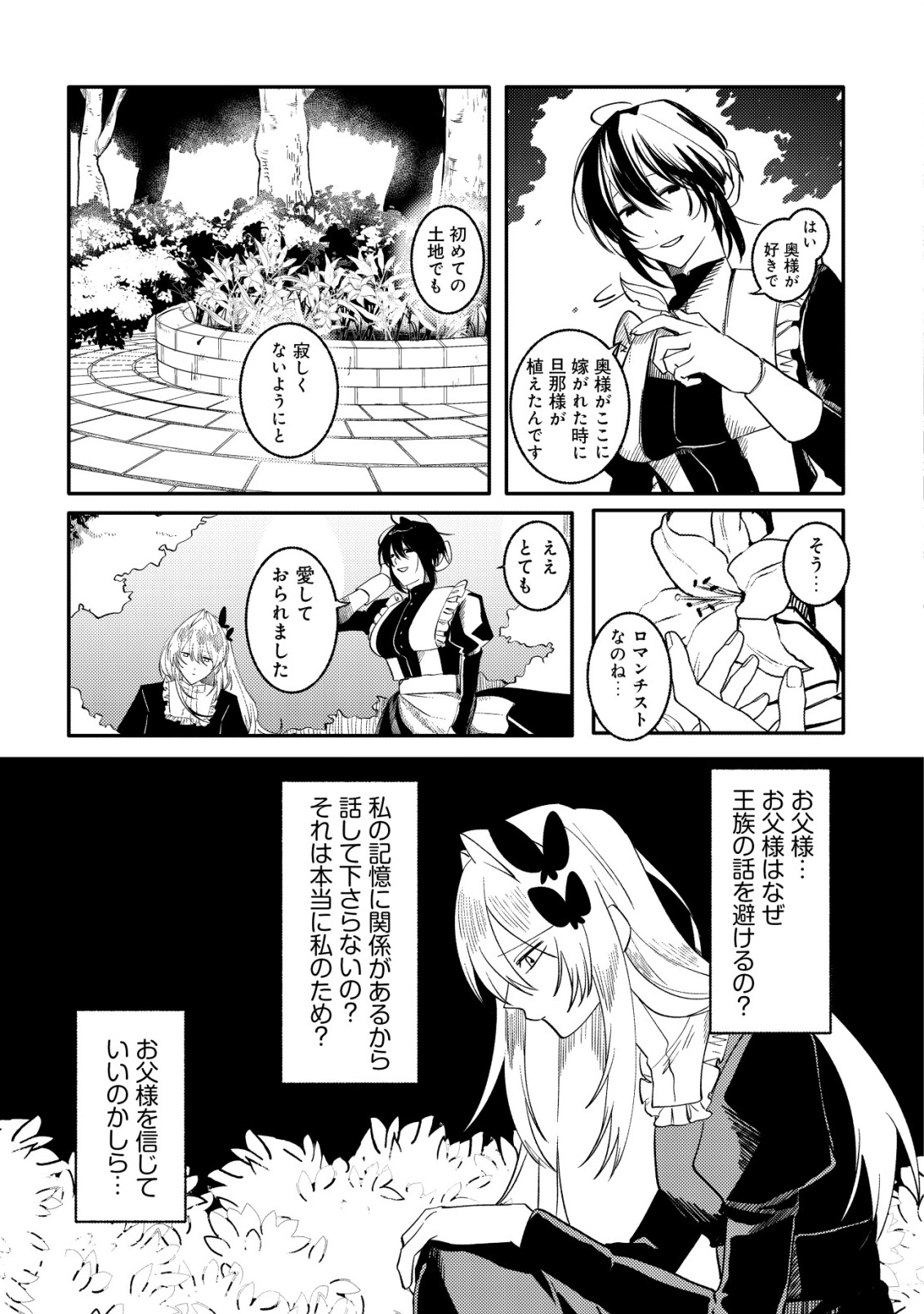 Watashi dake ga Shiranai Chapter 1 27ページ