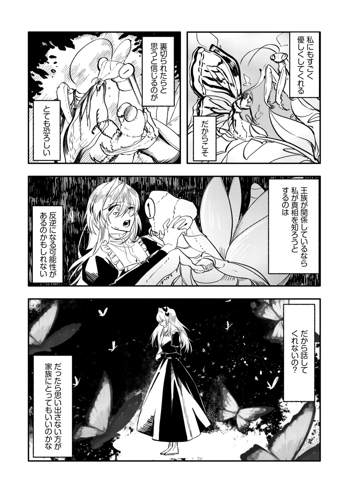 Watashi dake ga Shiranai Chapter 1 28ページ
