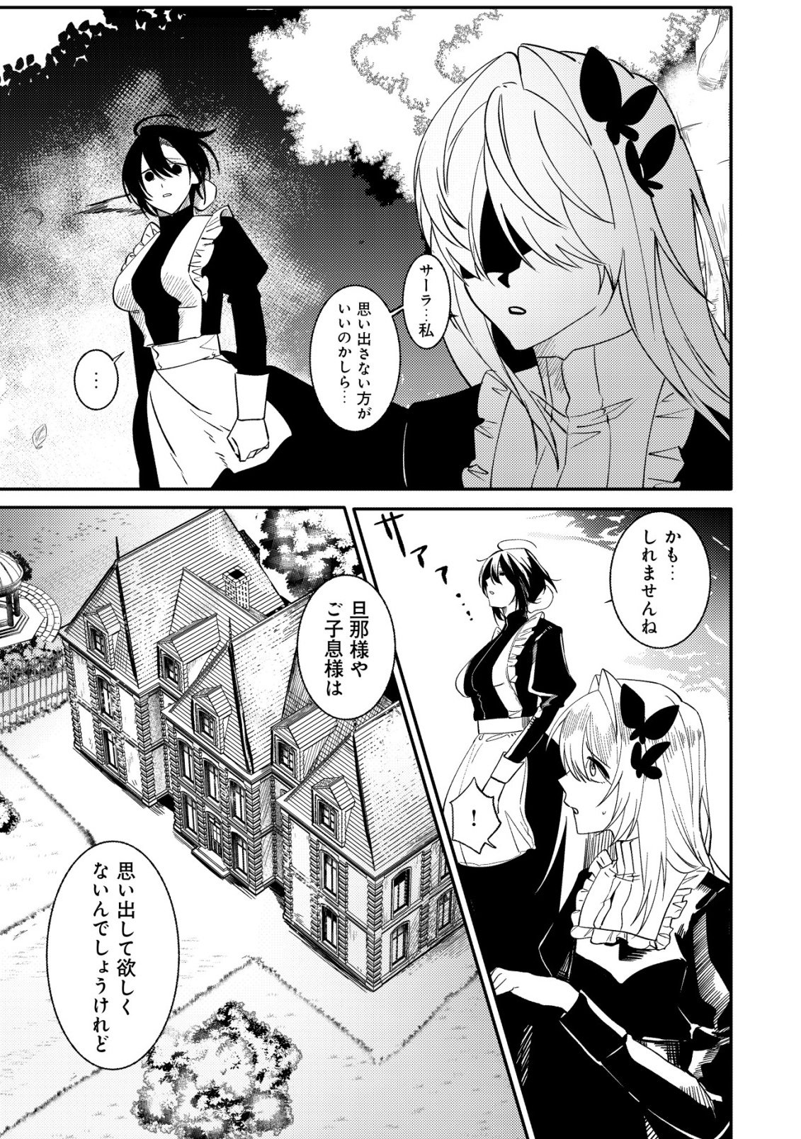 Watashi dake ga Shiranai Chapter 1 29ページ