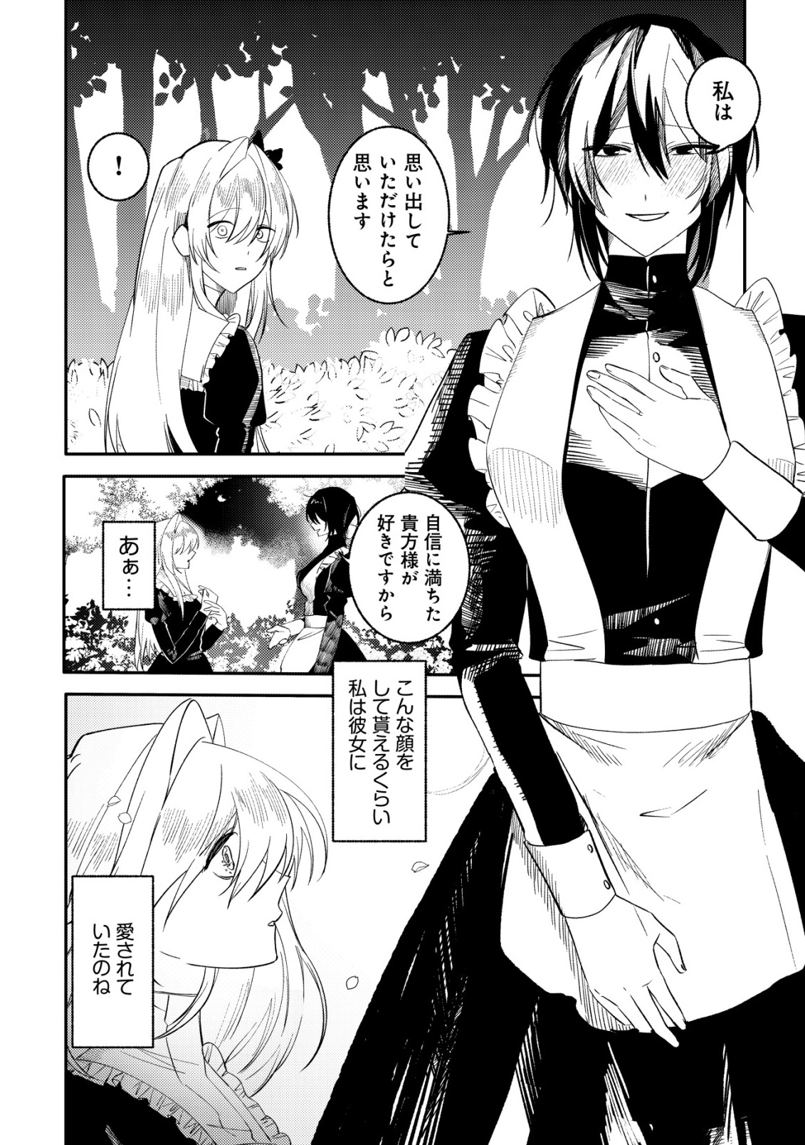 Watashi dake ga Shiranai Chapter 1 30ページ