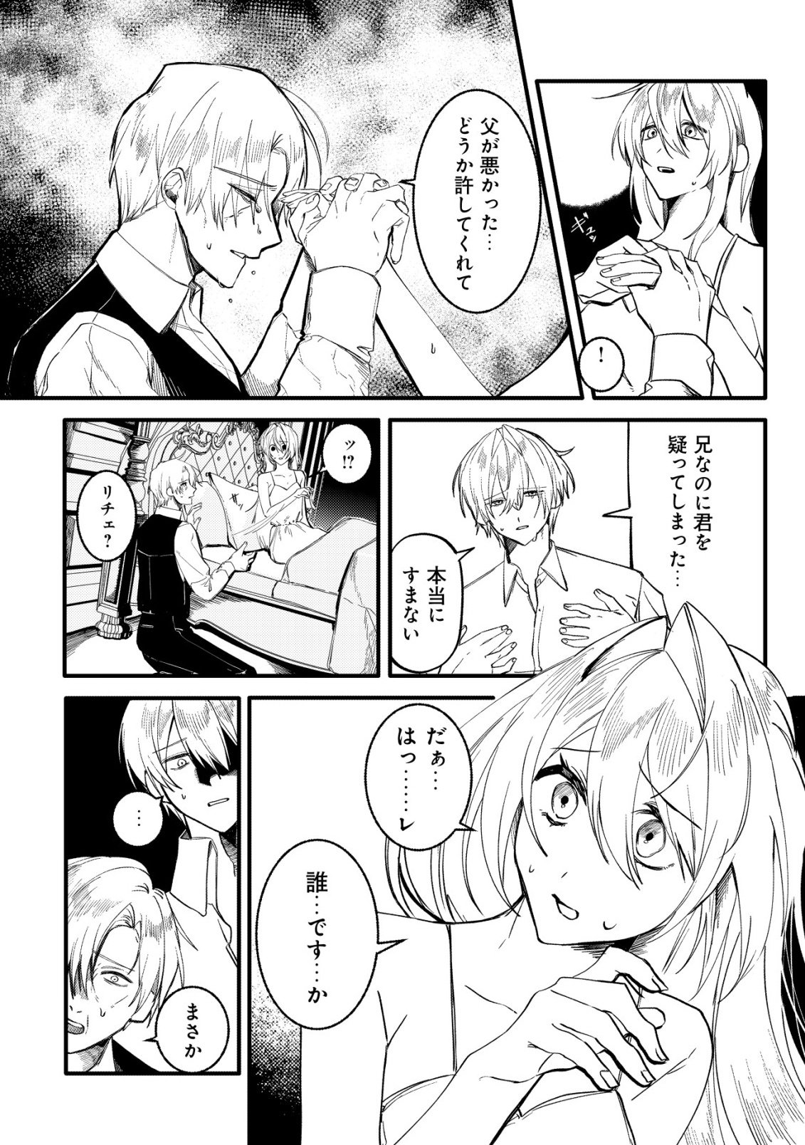 Watashi dake ga Shiranai Chapter 1 4ページ