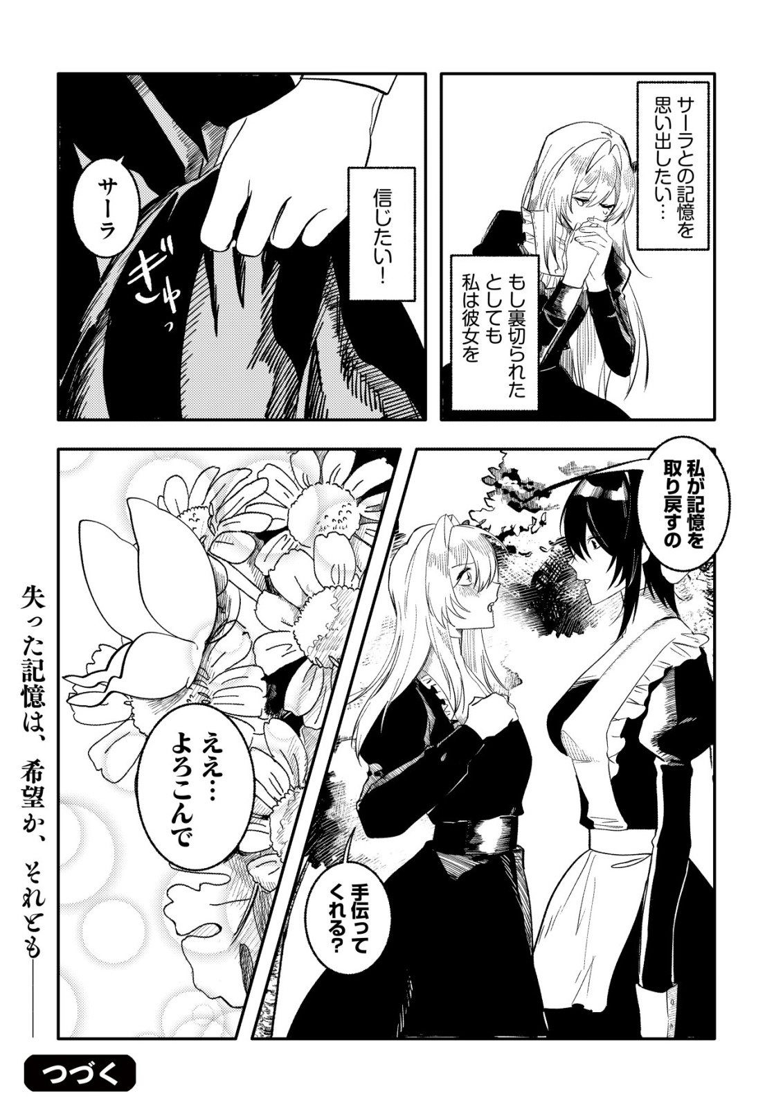 Watashi dake ga Shiranai Chapter 1 31ページ
