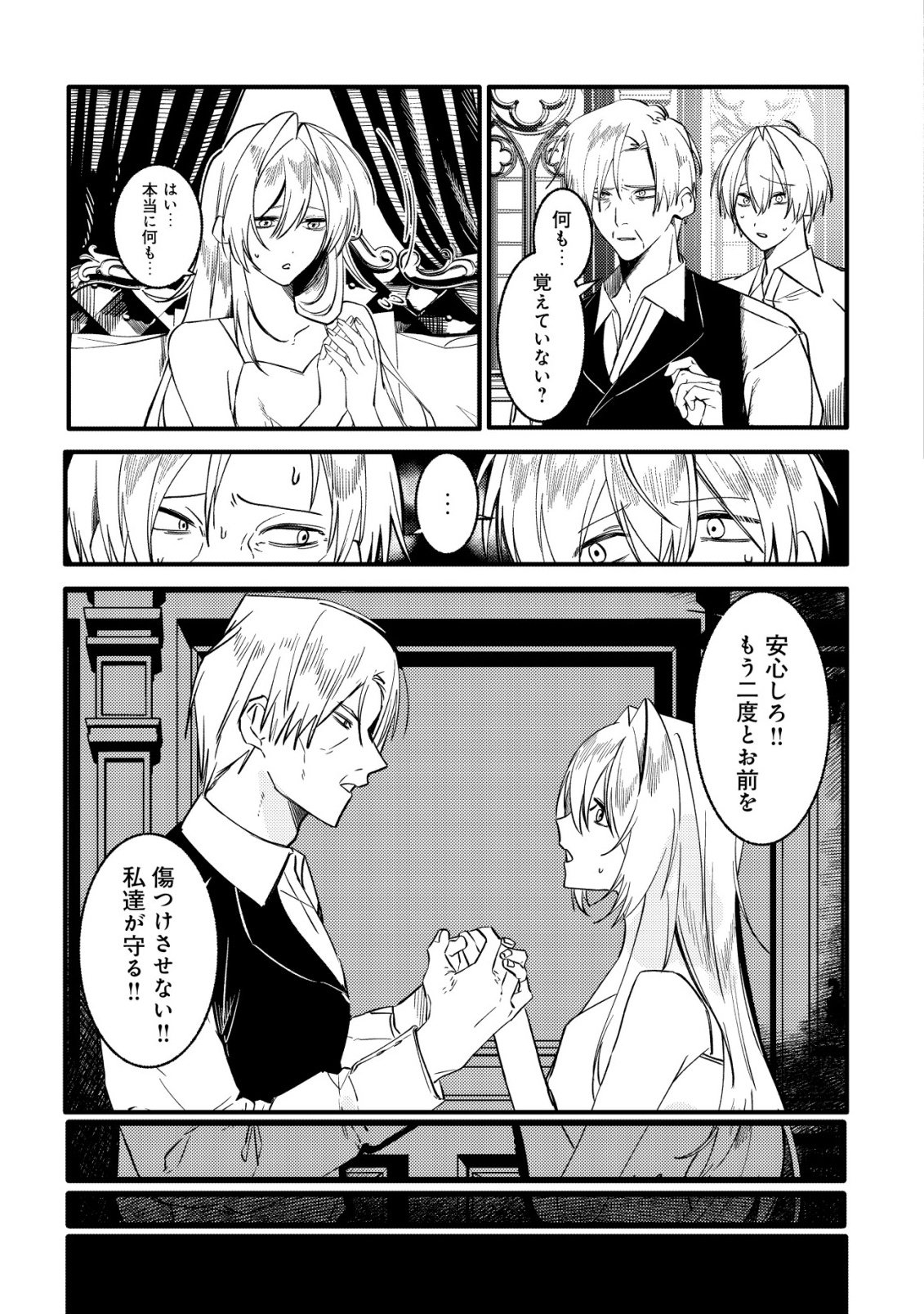 Watashi dake ga Shiranai Chapter 1 5ページ