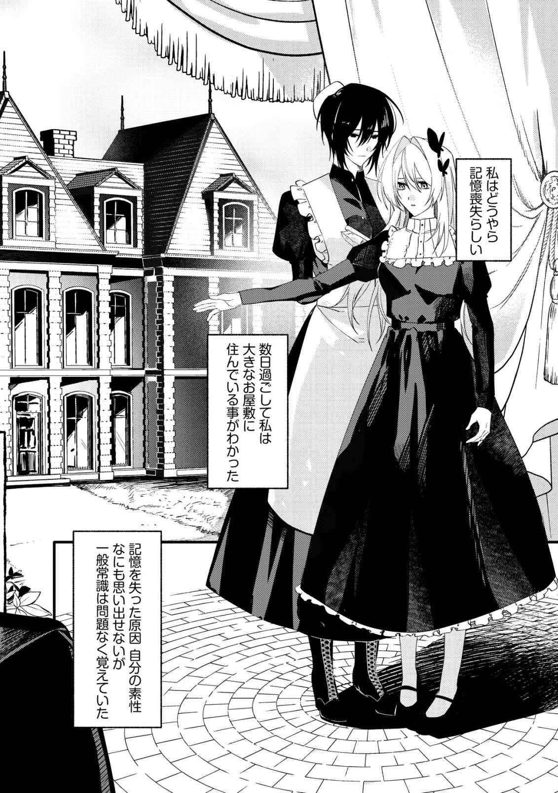 Watashi dake ga Shiranai Chapter 1 6ページ