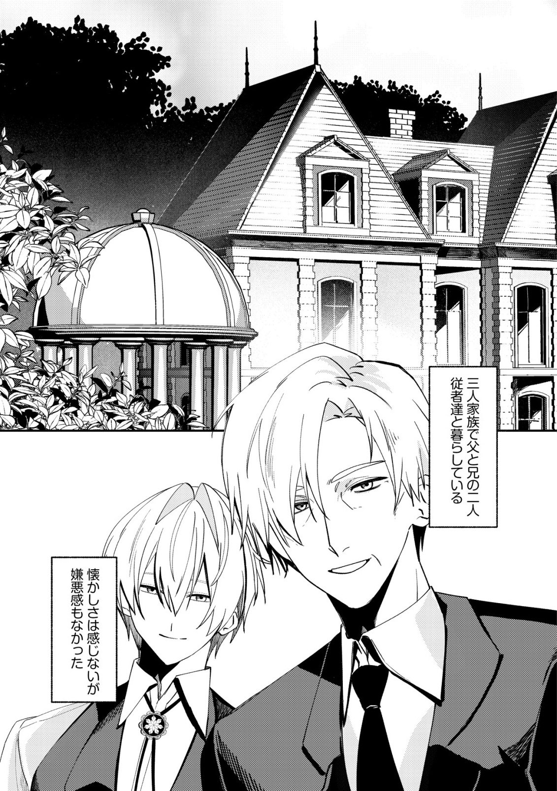 Watashi dake ga Shiranai Chapter 1 7ページ
