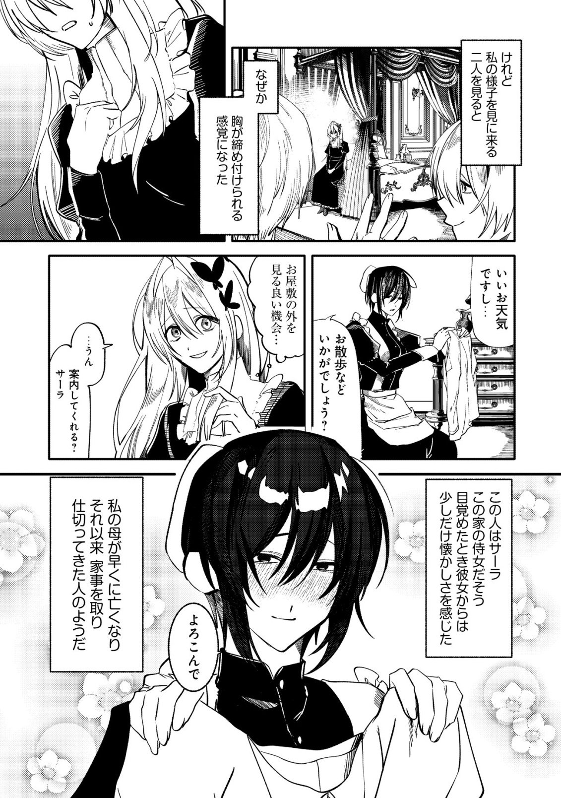 Watashi dake ga Shiranai Chapter 1 8ページ