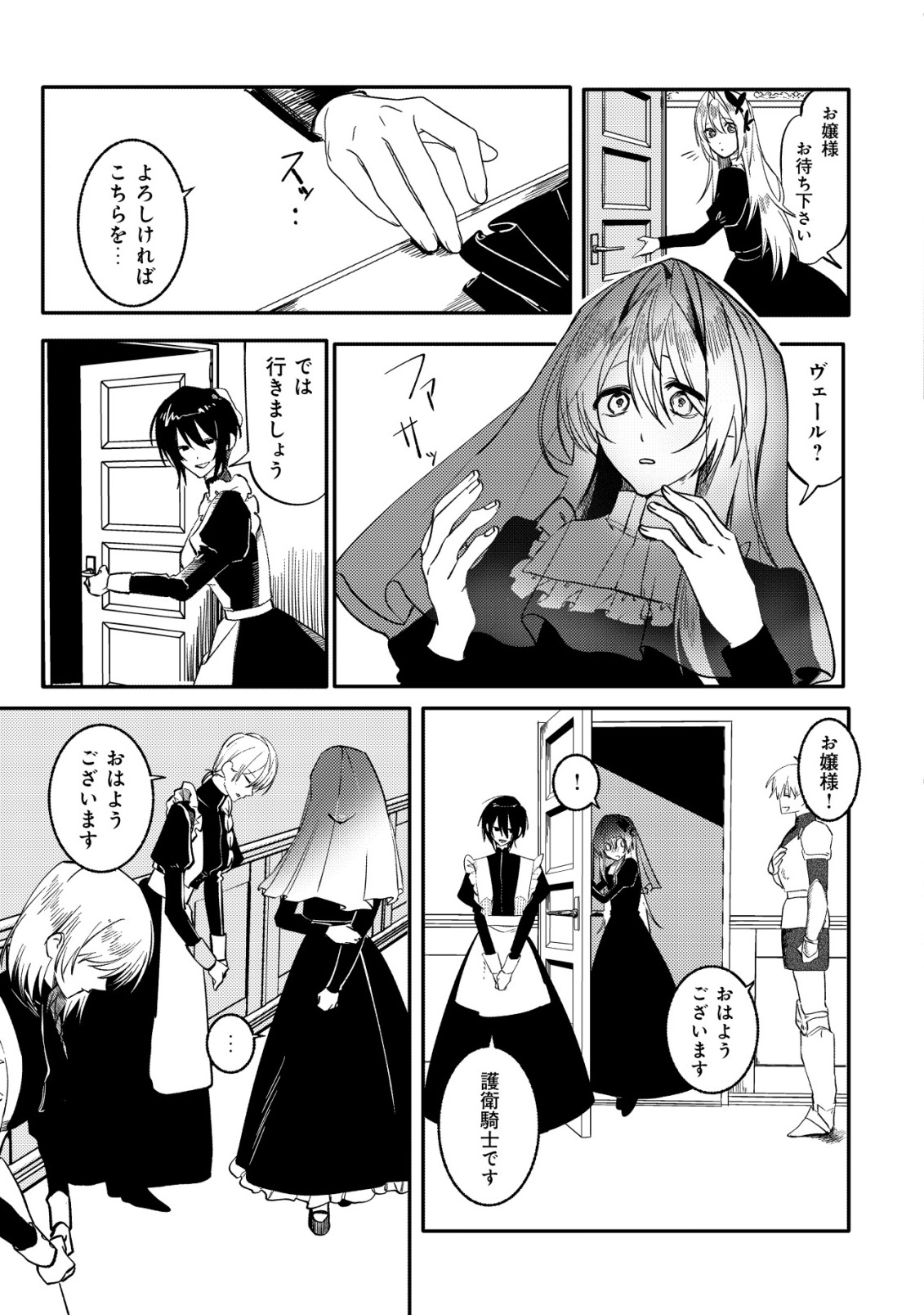 Watashi dake ga Shiranai Chapter 1 9ページ