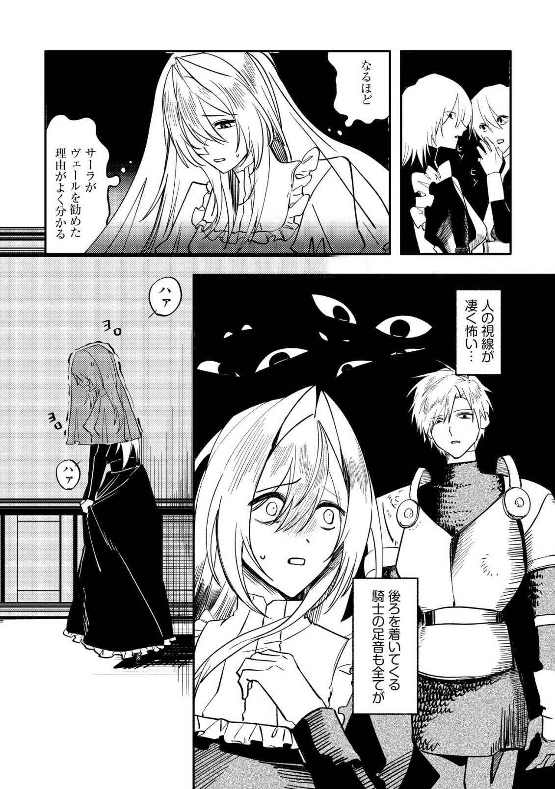 Watashi dake ga Shiranai Chapter 1 10ページ