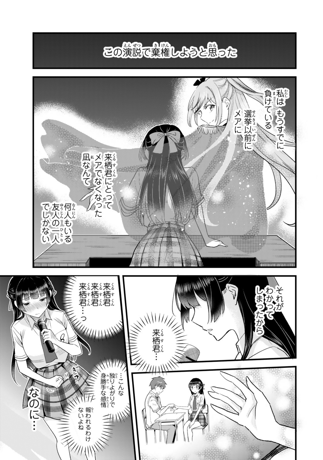 Uchi no Seiso-kei Iinchou ga Katsute Chuunibyou Idol Datta Koto wo Ore Dake ga Shitteiru Chapter 16 1ページ