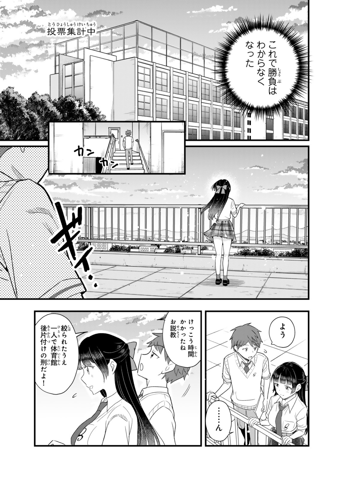 Uchi no Seiso-kei Iinchou ga Katsute Chuunibyou Idol Datta Koto wo Ore Dake ga Shitteiru Chapter 16 11ページ