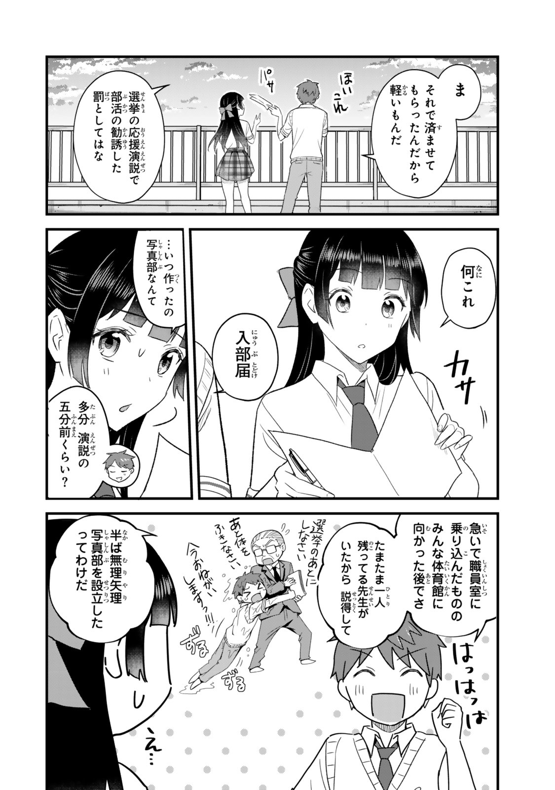 Uchi no Seiso-kei Iinchou ga Katsute Chuunibyou Idol Datta Koto wo Ore Dake ga Shitteiru Chapter 16 12ページ