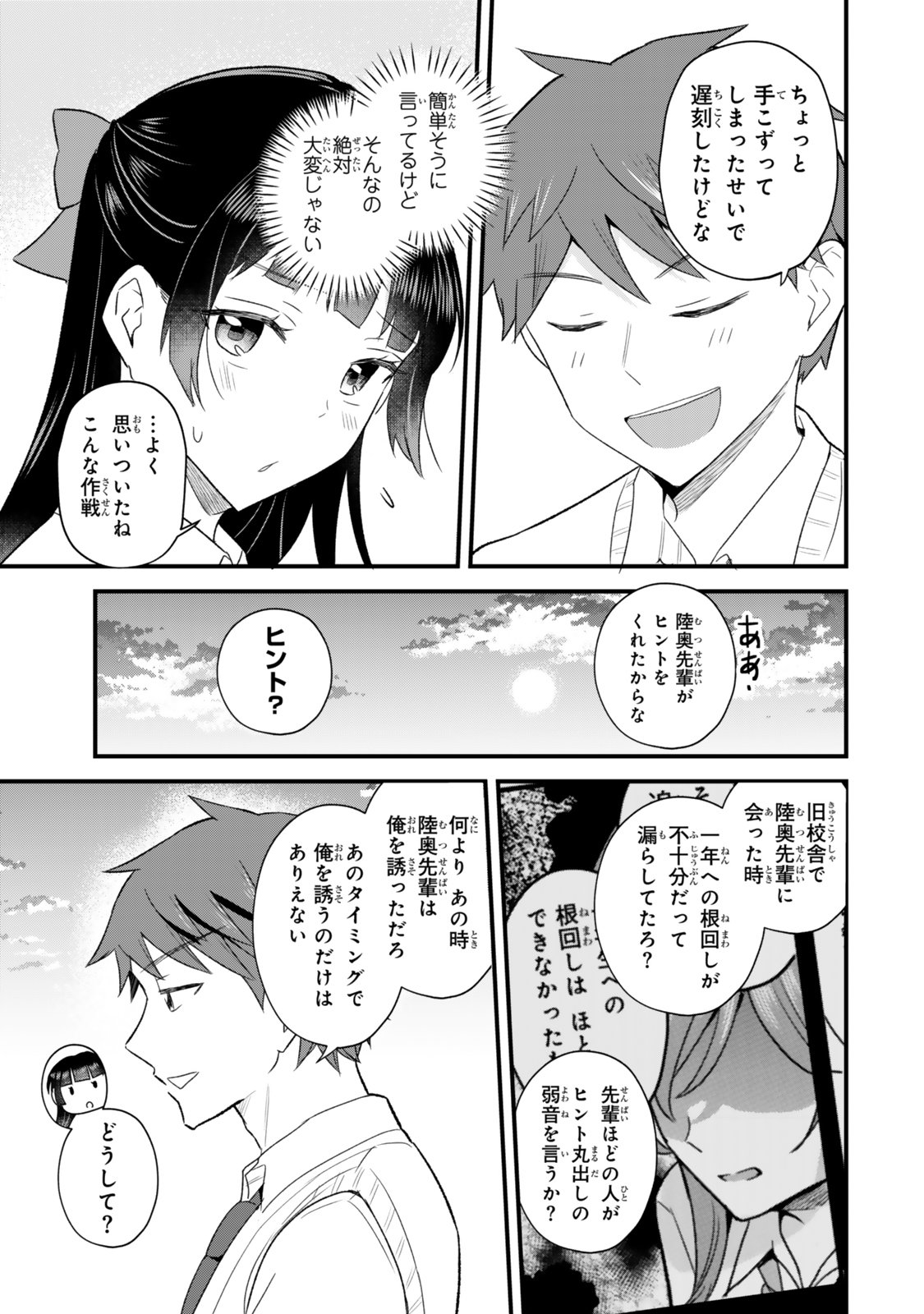Uchi no Seiso-kei Iinchou ga Katsute Chuunibyou Idol Datta Koto wo Ore Dake ga Shitteiru Chapter 16 13ページ