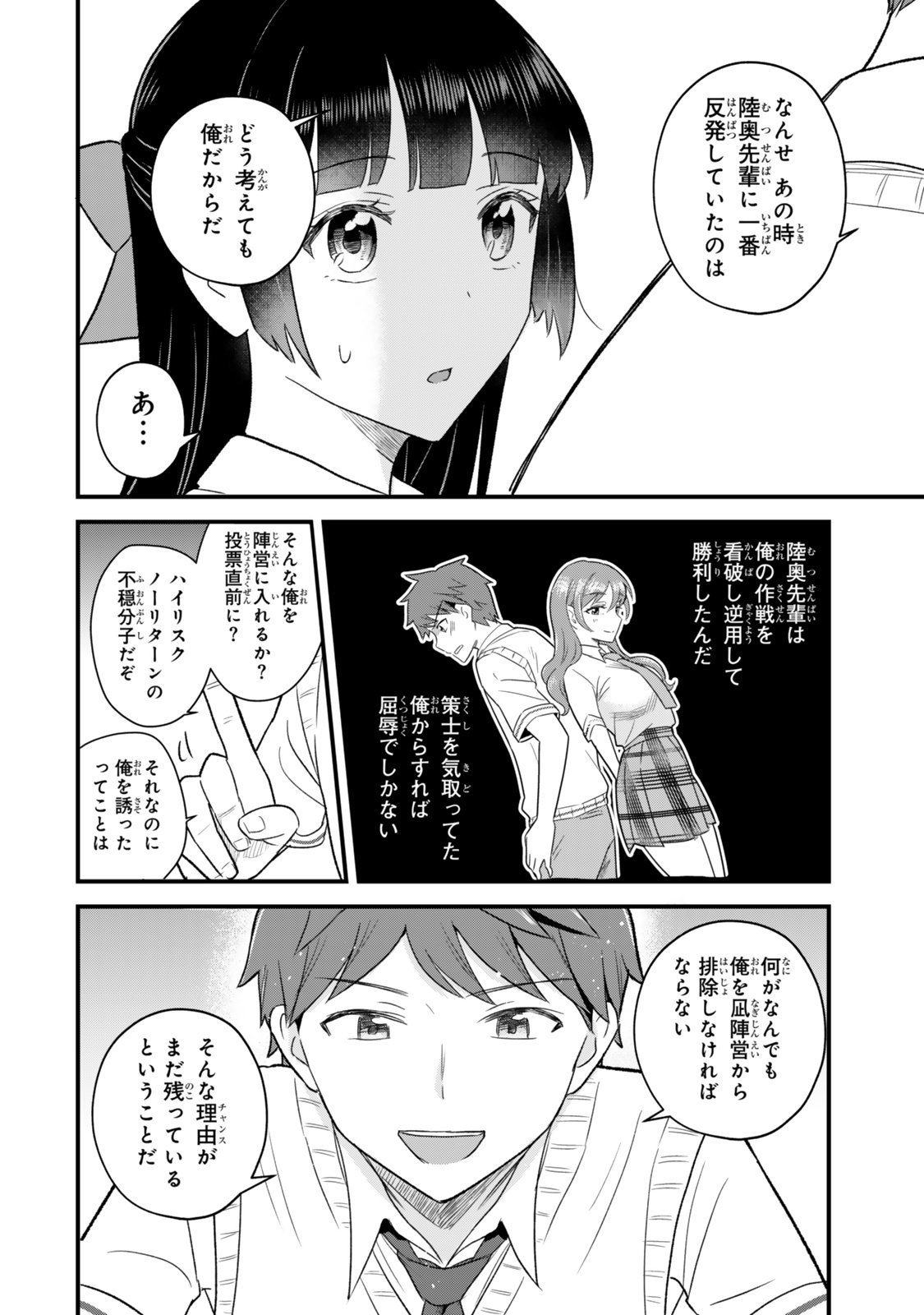Uchi no Seiso-kei Iinchou ga Katsute Chuunibyou Idol Datta Koto wo Ore Dake ga Shitteiru Chapter 16 14ページ