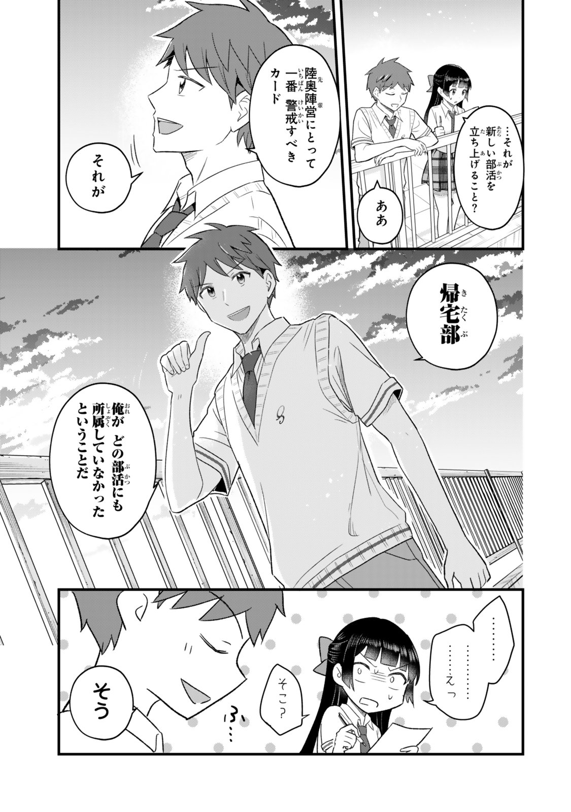 Uchi no Seiso-kei Iinchou ga Katsute Chuunibyou Idol Datta Koto wo Ore Dake ga Shitteiru Chapter 16 15ページ