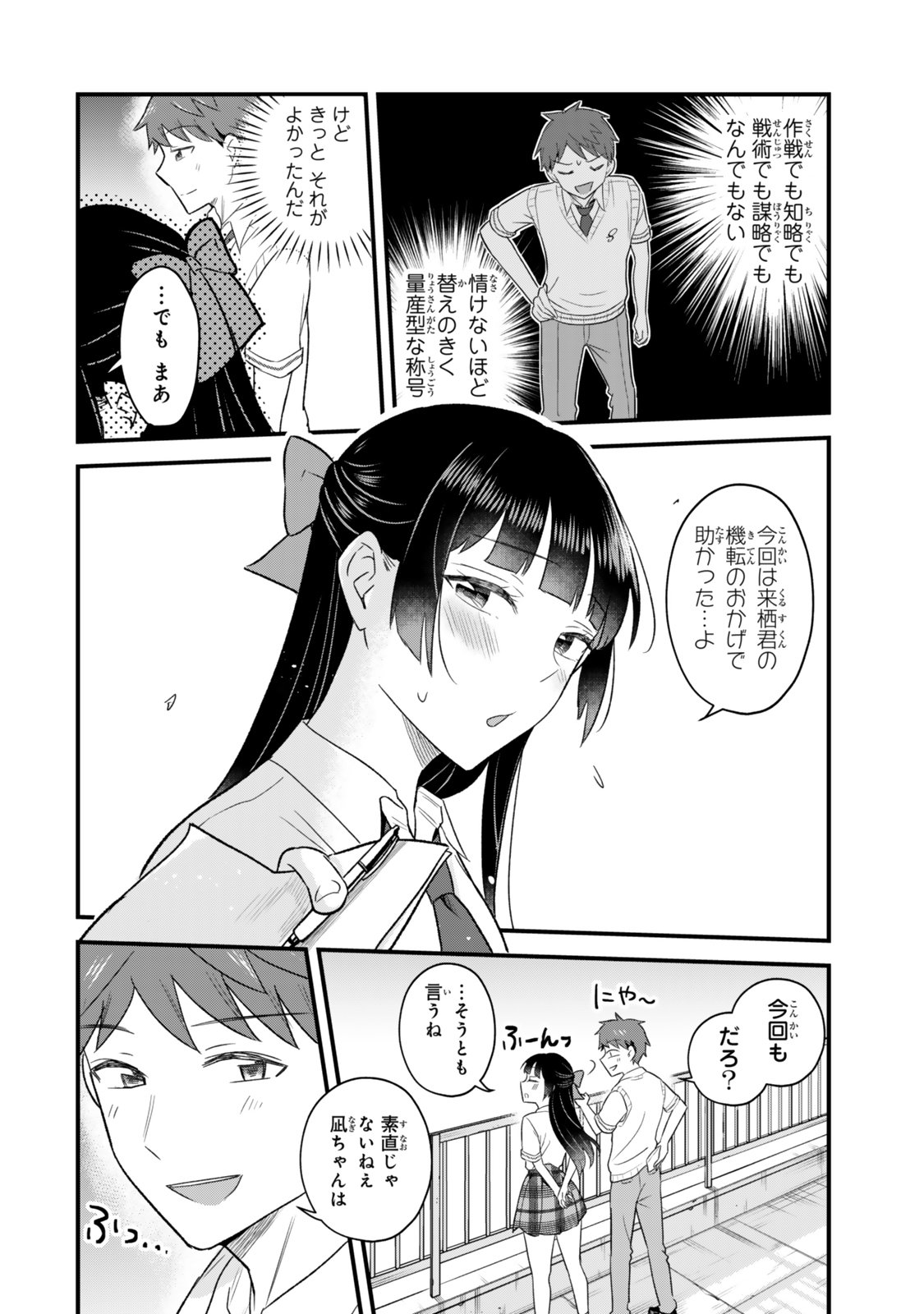 Uchi no Seiso-kei Iinchou ga Katsute Chuunibyou Idol Datta Koto wo Ore Dake ga Shitteiru Chapter 16 16ページ