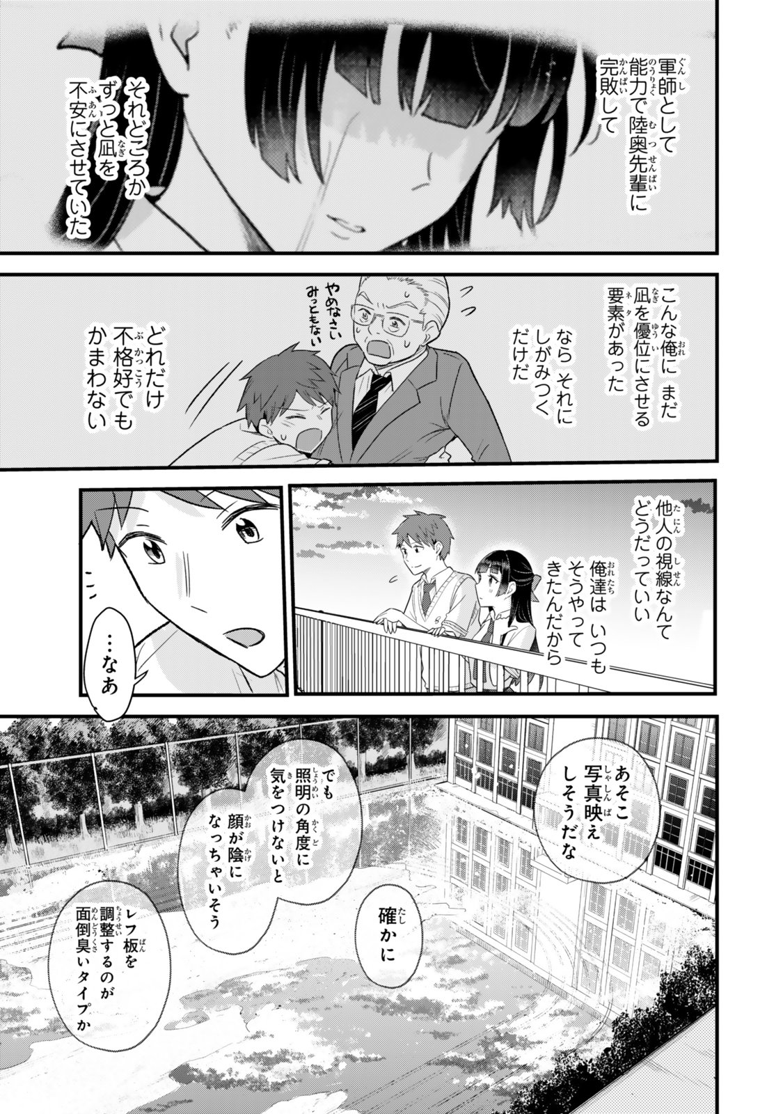 Uchi no Seiso-kei Iinchou ga Katsute Chuunibyou Idol Datta Koto wo Ore Dake ga Shitteiru Chapter 16 17ページ