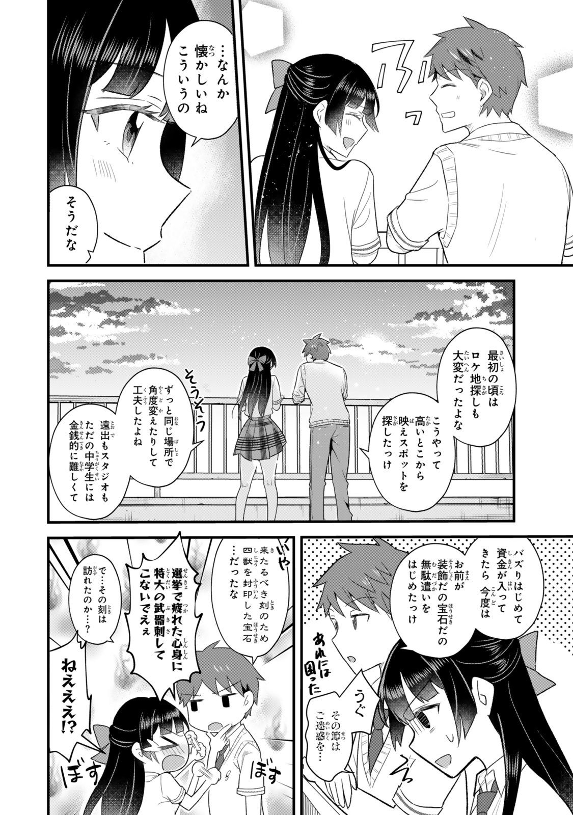 Uchi no Seiso-kei Iinchou ga Katsute Chuunibyou Idol Datta Koto wo Ore Dake ga Shitteiru Chapter 16 18ページ