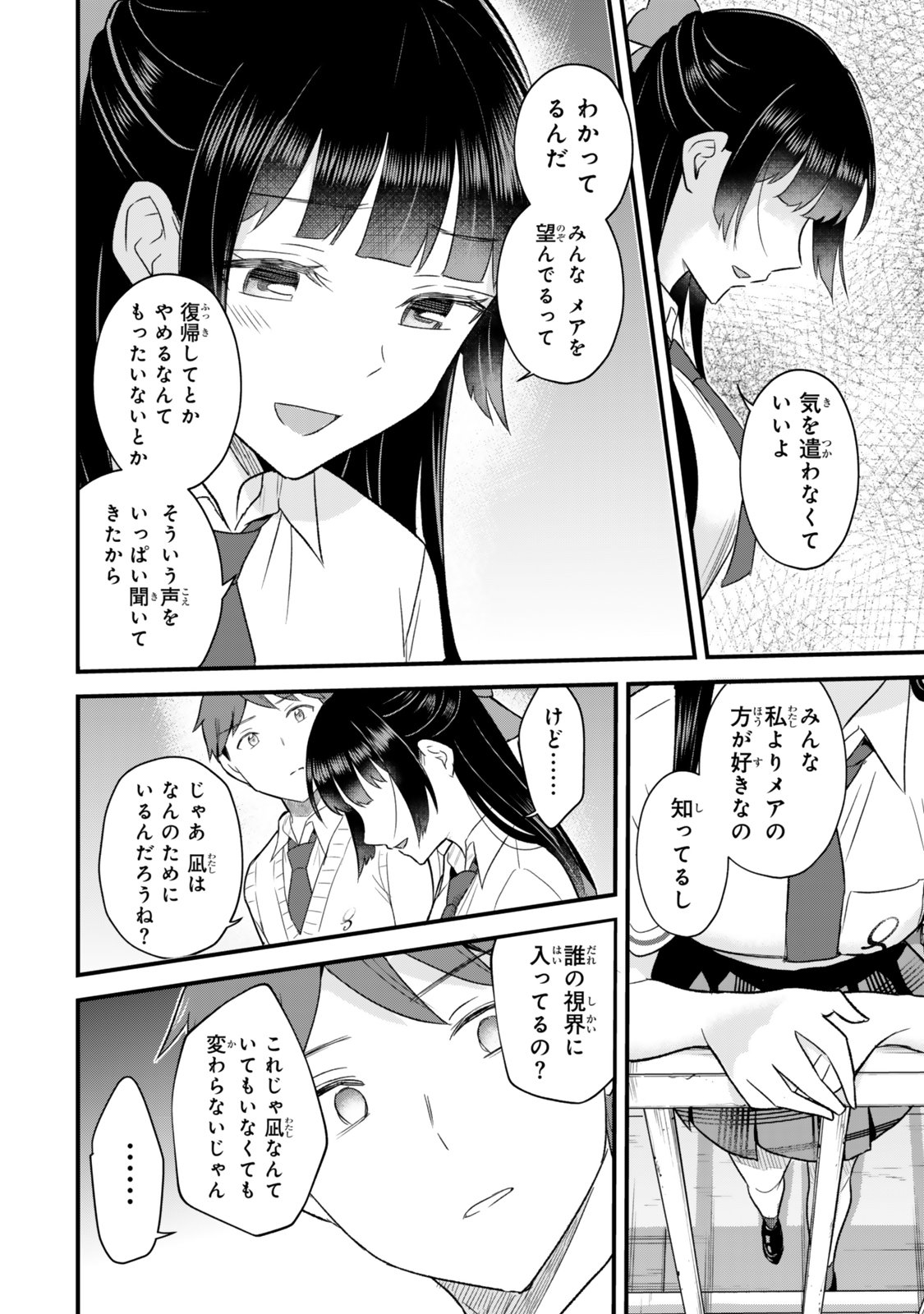 Uchi no Seiso-kei Iinchou ga Katsute Chuunibyou Idol Datta Koto wo Ore Dake ga Shitteiru Chapter 16 20ページ