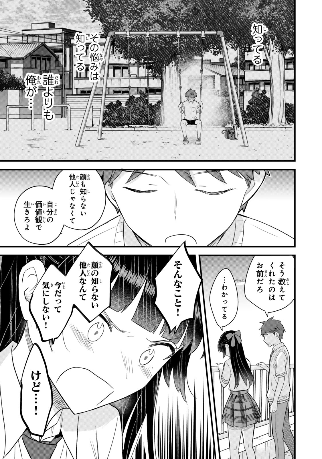 Uchi no Seiso-kei Iinchou ga Katsute Chuunibyou Idol Datta Koto wo Ore Dake ga Shitteiru Chapter 16 21ページ