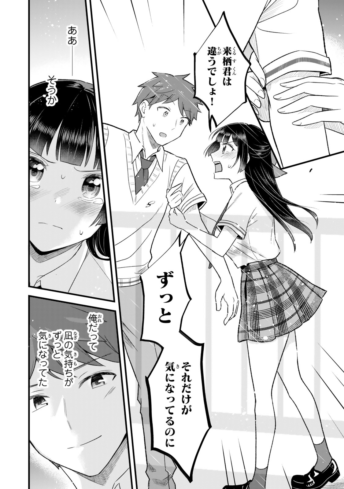 Uchi no Seiso-kei Iinchou ga Katsute Chuunibyou Idol Datta Koto wo Ore Dake ga Shitteiru Chapter 16 22ページ