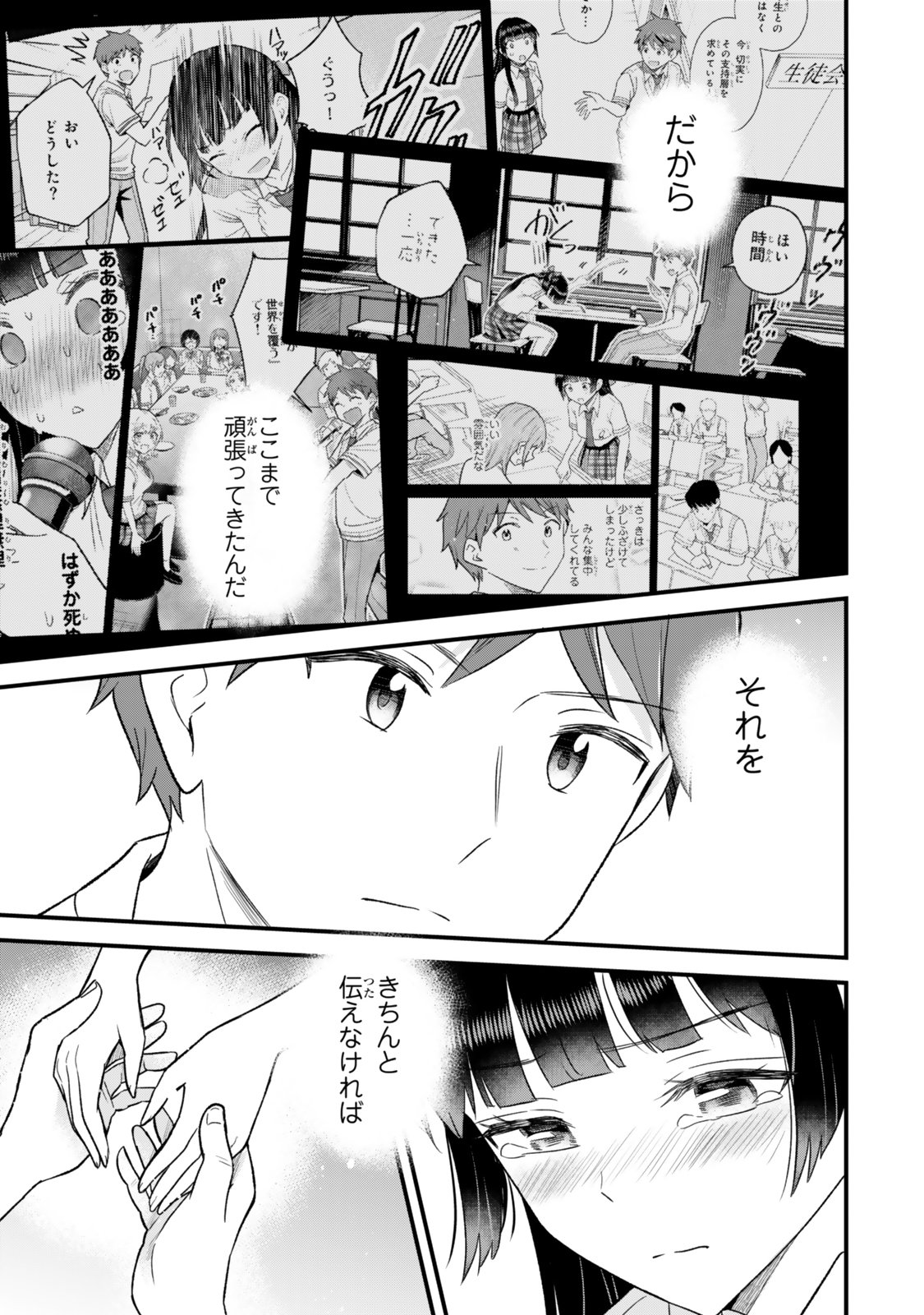 Uchi no Seiso-kei Iinchou ga Katsute Chuunibyou Idol Datta Koto wo Ore Dake ga Shitteiru Chapter 16 23ページ