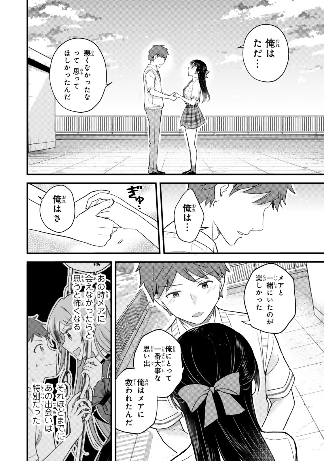 Uchi no Seiso-kei Iinchou ga Katsute Chuunibyou Idol Datta Koto wo Ore Dake ga Shitteiru Chapter 16 24ページ