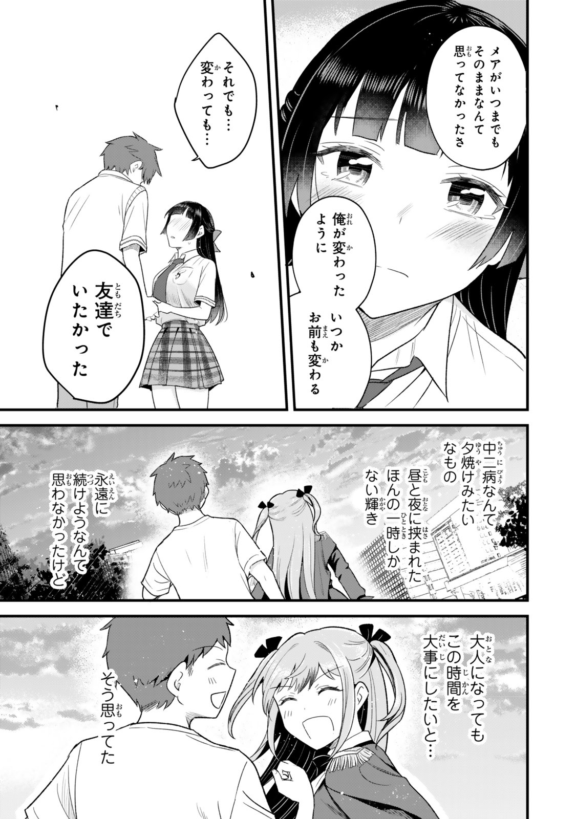 Uchi no Seiso-kei Iinchou ga Katsute Chuunibyou Idol Datta Koto wo Ore Dake ga Shitteiru Chapter 16 25ページ
