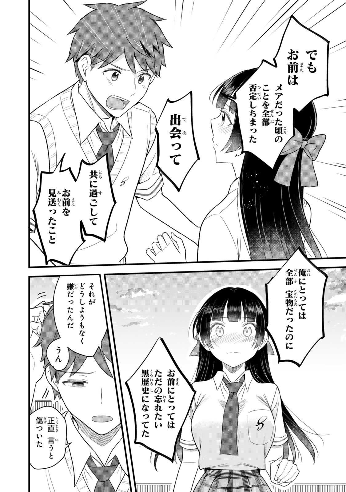 Uchi no Seiso-kei Iinchou ga Katsute Chuunibyou Idol Datta Koto wo Ore Dake ga Shitteiru Chapter 16 26ページ