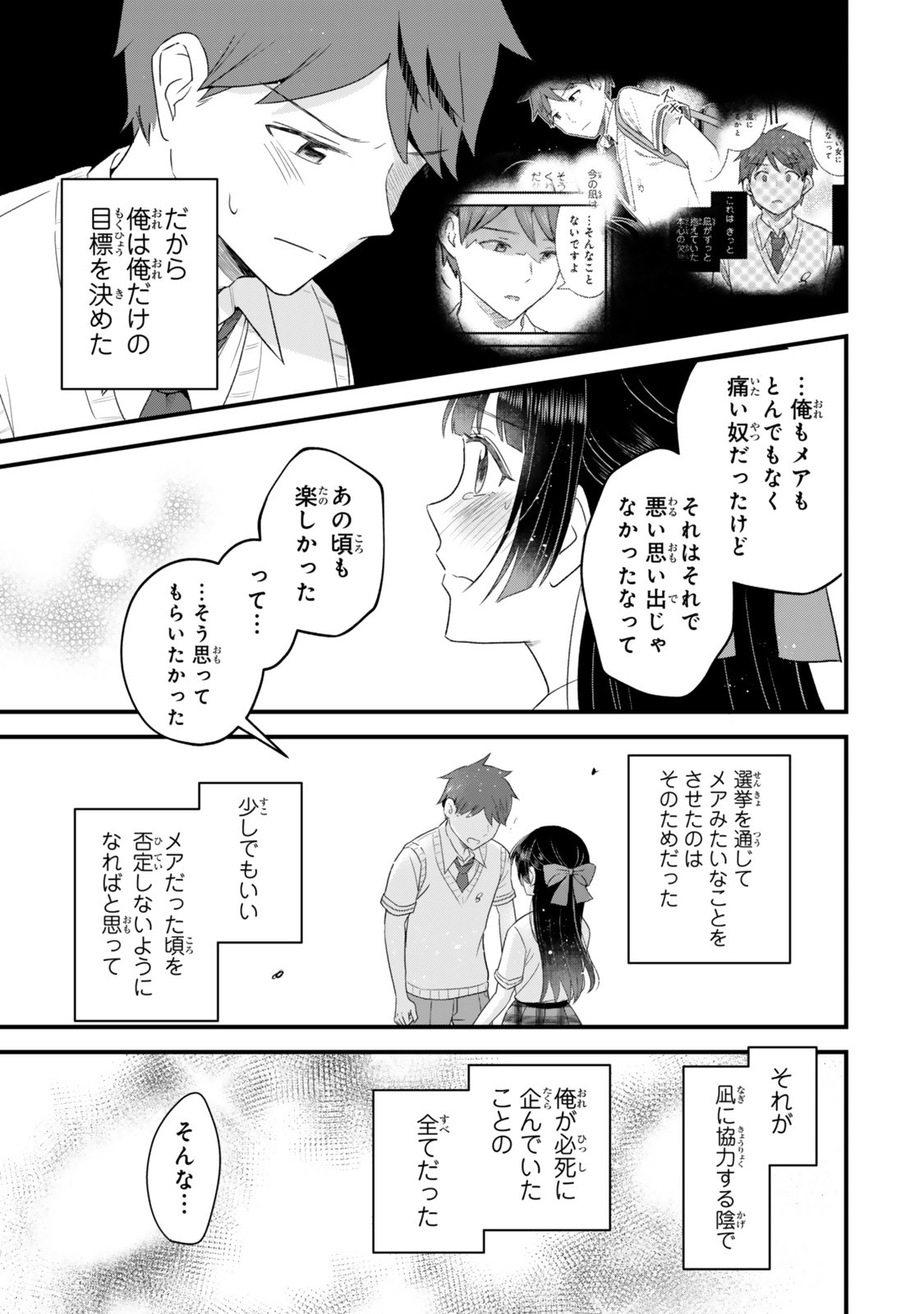 Uchi no Seiso-kei Iinchou ga Katsute Chuunibyou Idol Datta Koto wo Ore Dake ga Shitteiru Chapter 16 27ページ