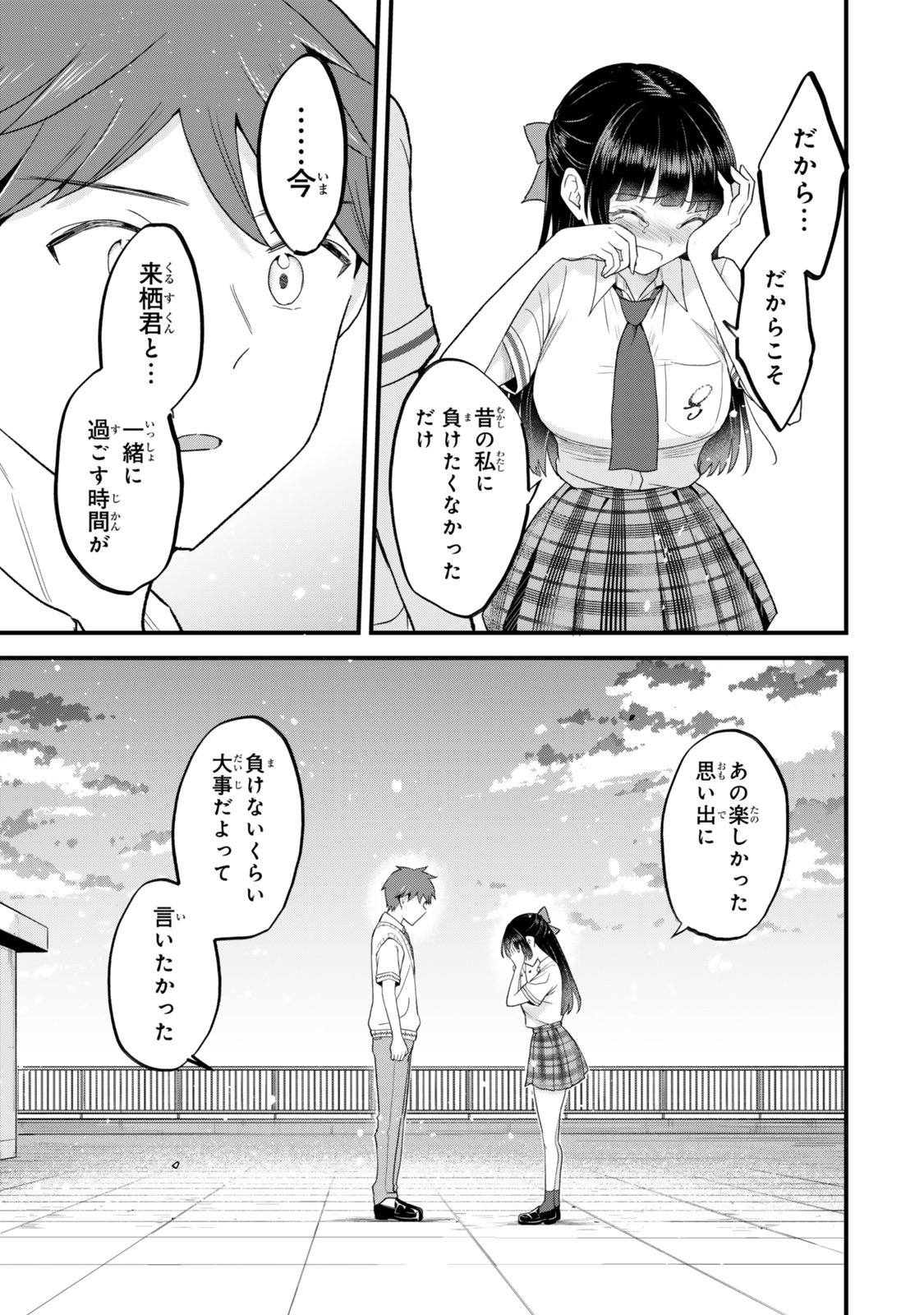 Uchi no Seiso-kei Iinchou ga Katsute Chuunibyou Idol Datta Koto wo Ore Dake ga Shitteiru Chapter 16 29ページ