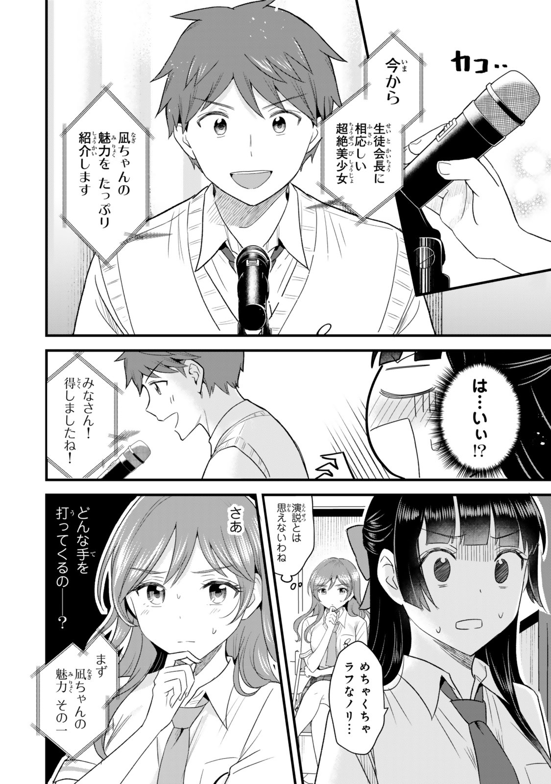 Uchi no Seiso-kei Iinchou ga Katsute Chuunibyou Idol Datta Koto wo Ore Dake ga Shitteiru Chapter 16 4ページ