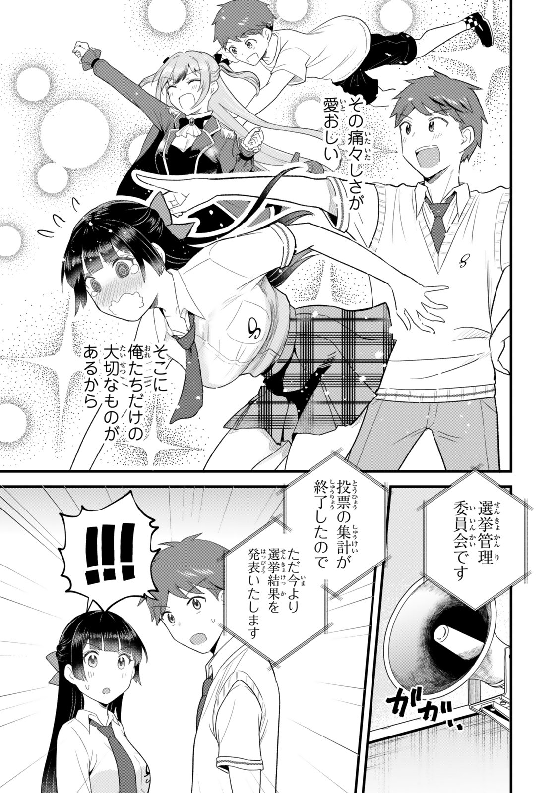 Uchi no Seiso-kei Iinchou ga Katsute Chuunibyou Idol Datta Koto wo Ore Dake ga Shitteiru Chapter 16 33ページ